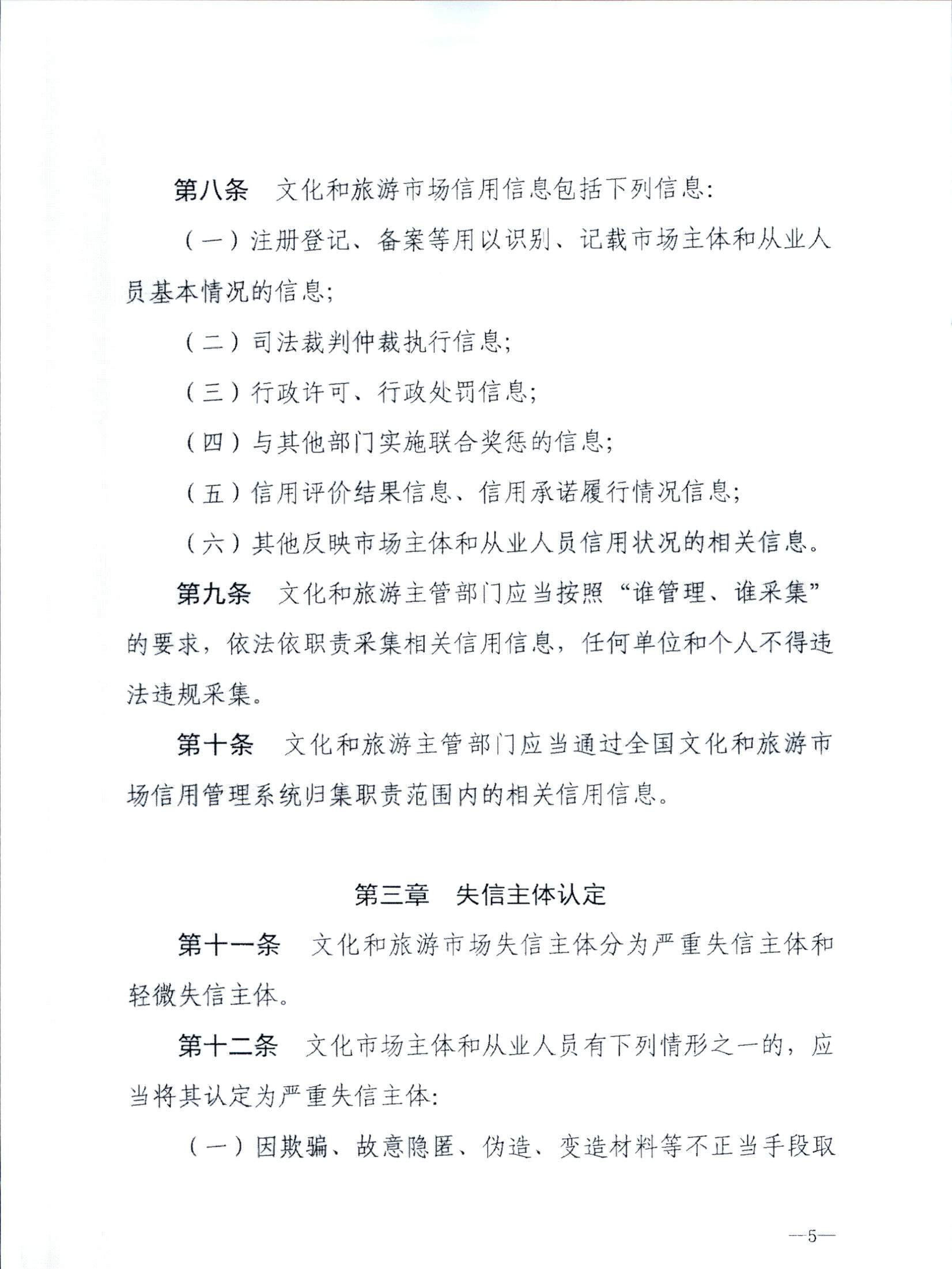 香港三级片
关于转发文化和旅游部《文化和旅游市场信用管理规定》的通知_页面_09.jpg