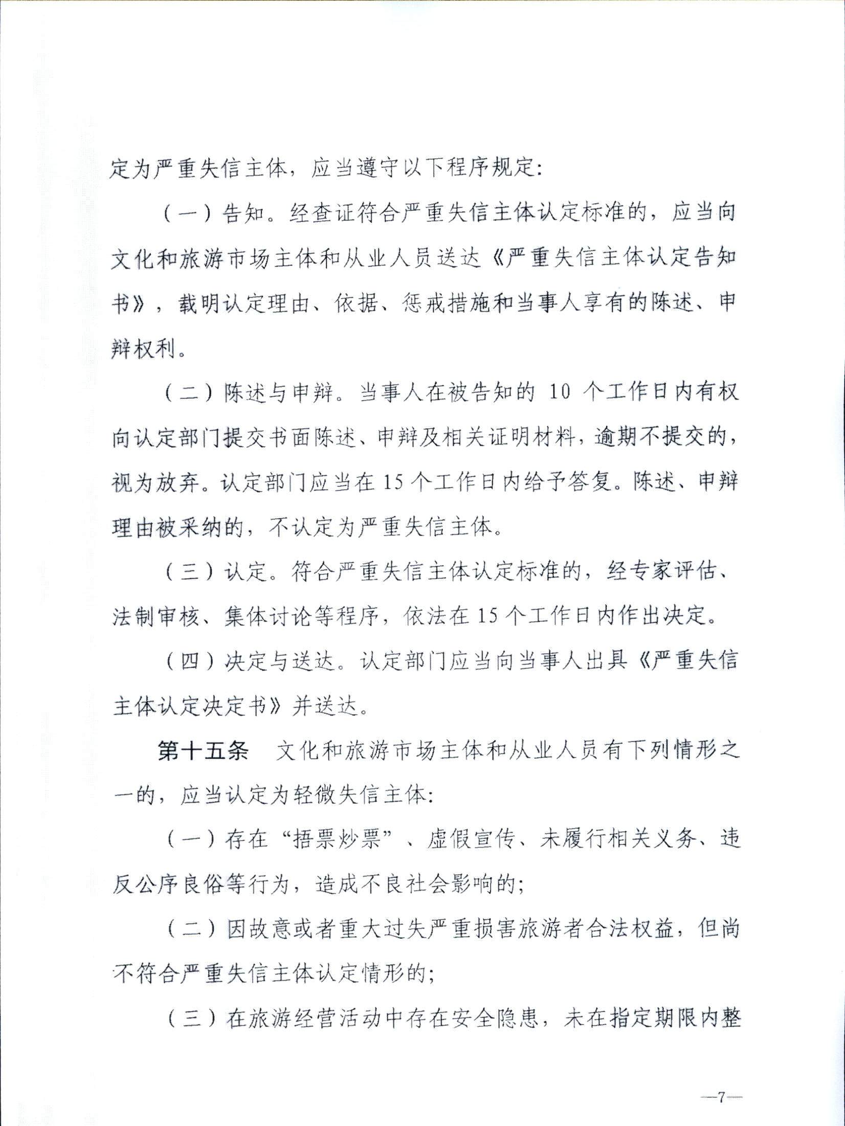 香港三级片
关于转发文化和旅游部《文化和旅游市场信用管理规定》的通知_页面_11.jpg