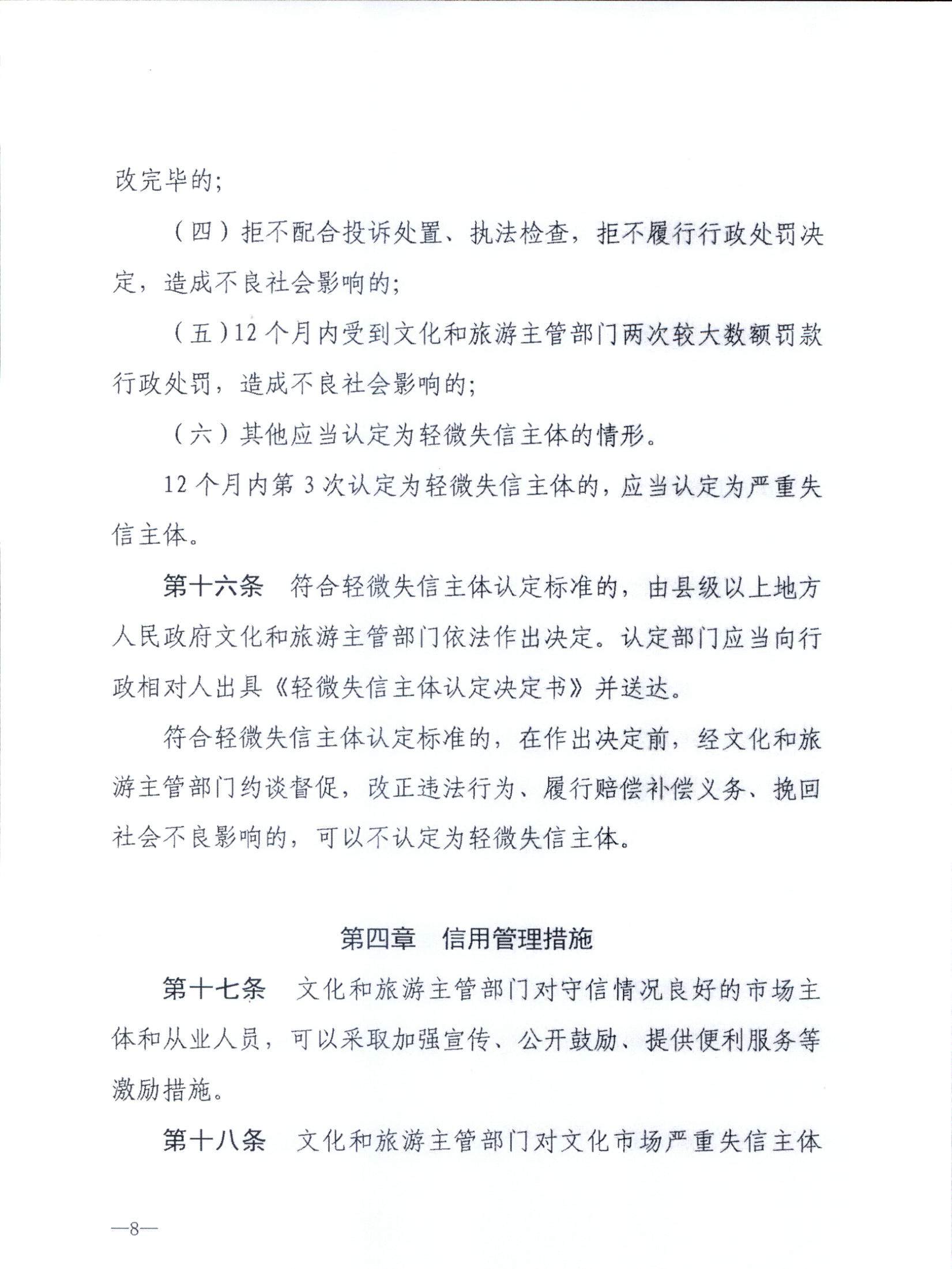 香港三级片
关于转发文化和旅游部《文化和旅游市场信用管理规定》的通知_页面_12.jpg