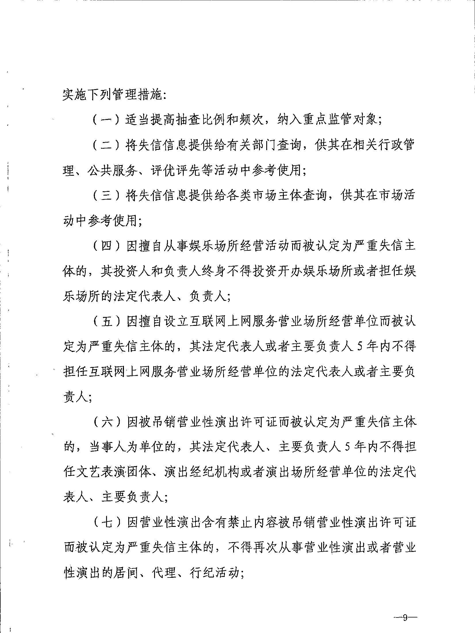 香港三级片
关于转发文化和旅游部《文化和旅游市场信用管理规定》的通知_页面_13.jpg
