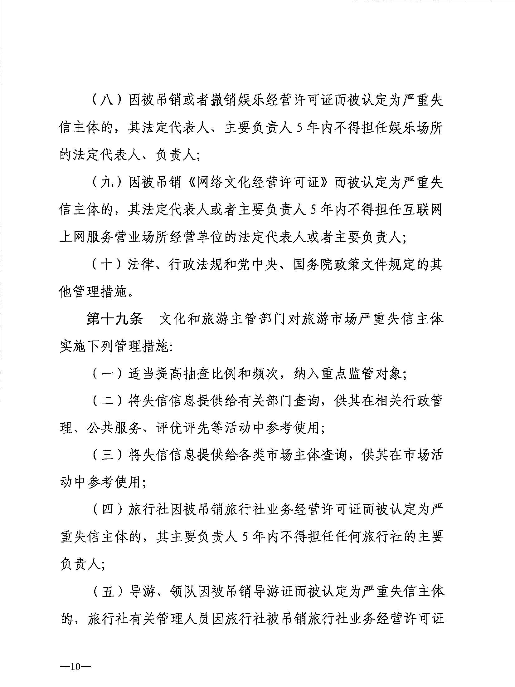 香港三级片
关于转发文化和旅游部《文化和旅游市场信用管理规定》的通知_页面_14.jpg