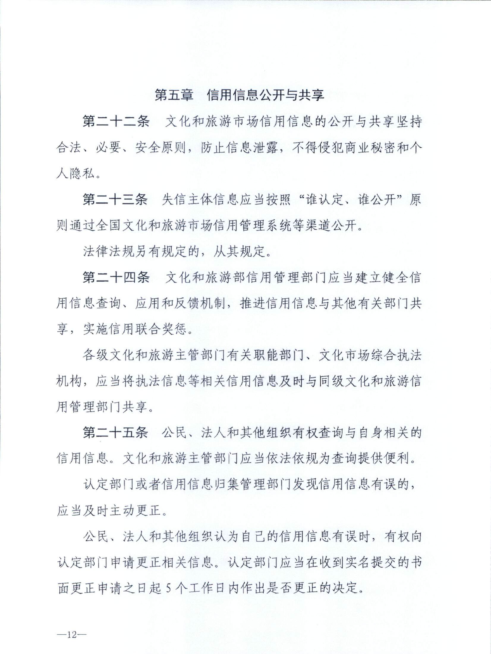 香港三级片
关于转发文化和旅游部《文化和旅游市场信用管理规定》的通知_页面_16.jpg
