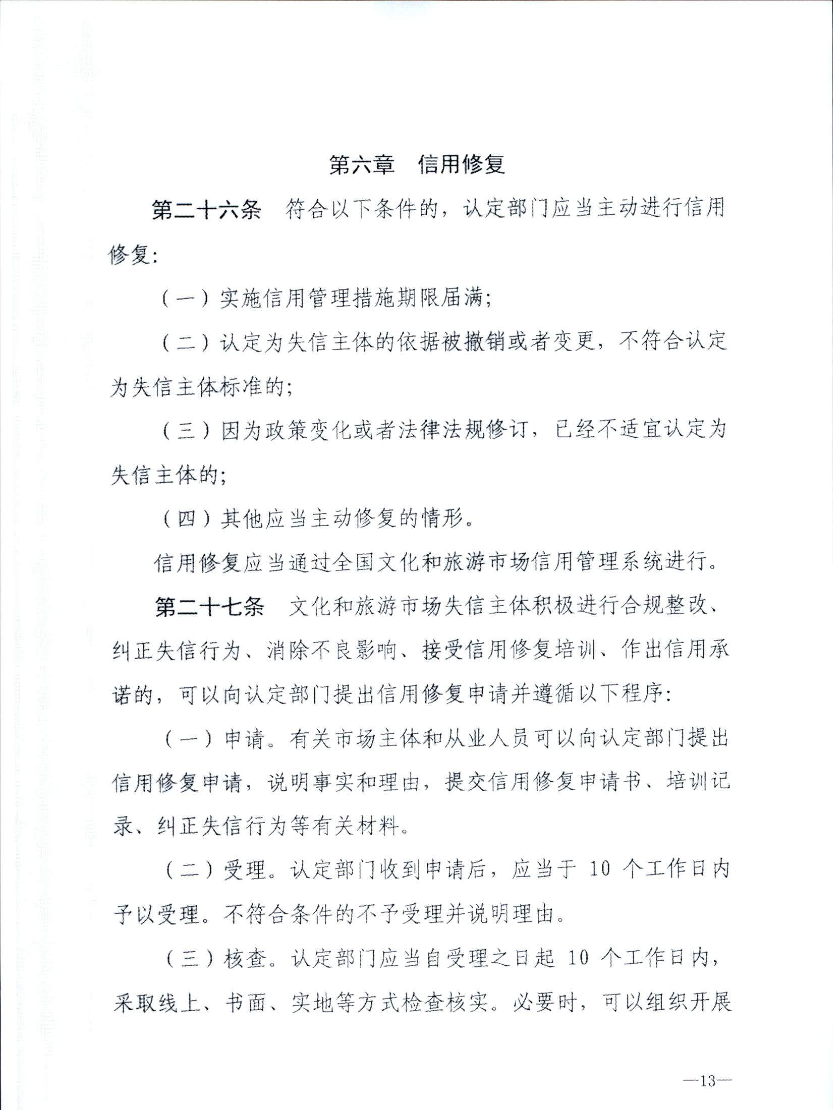 香港三级片
关于转发文化和旅游部《文化和旅游市场信用管理规定》的通知_页面_17.jpg