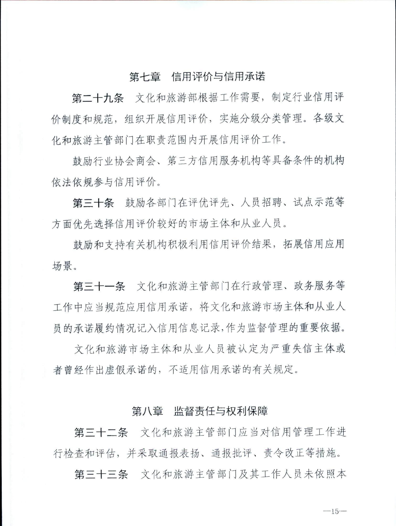香港三级片
关于转发文化和旅游部《文化和旅游市场信用管理规定》的通知_页面_19.jpg