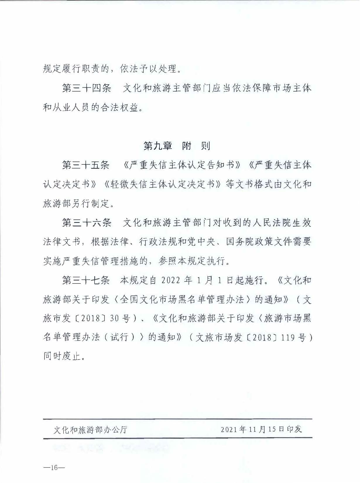 香港三级片
关于转发文化和旅游部《文化和旅游市场信用管理规定》的通知_页面_20.jpg