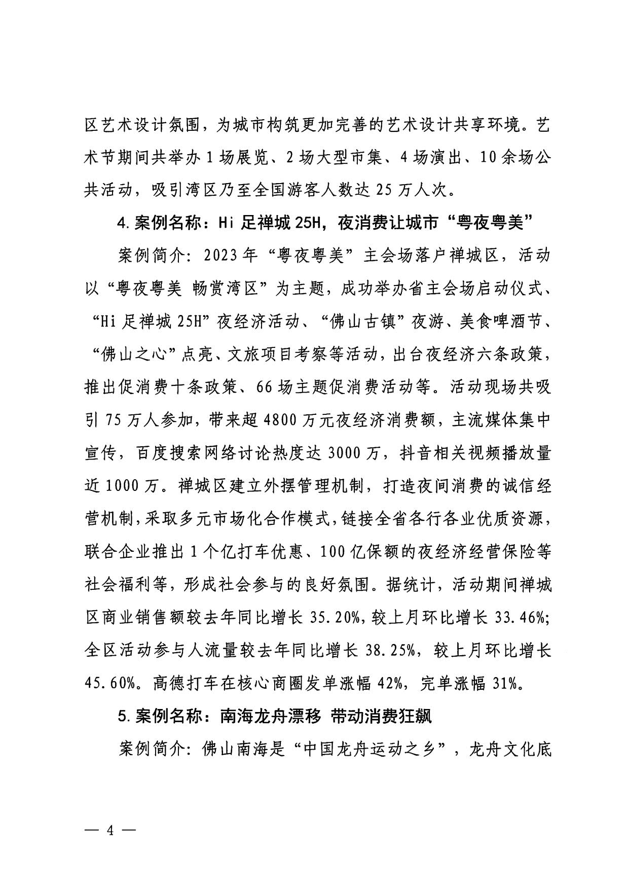 230921085839377100_香港三级片
关于印发广东省2023年度文旅促消费优秀案例的通知_04.jpg