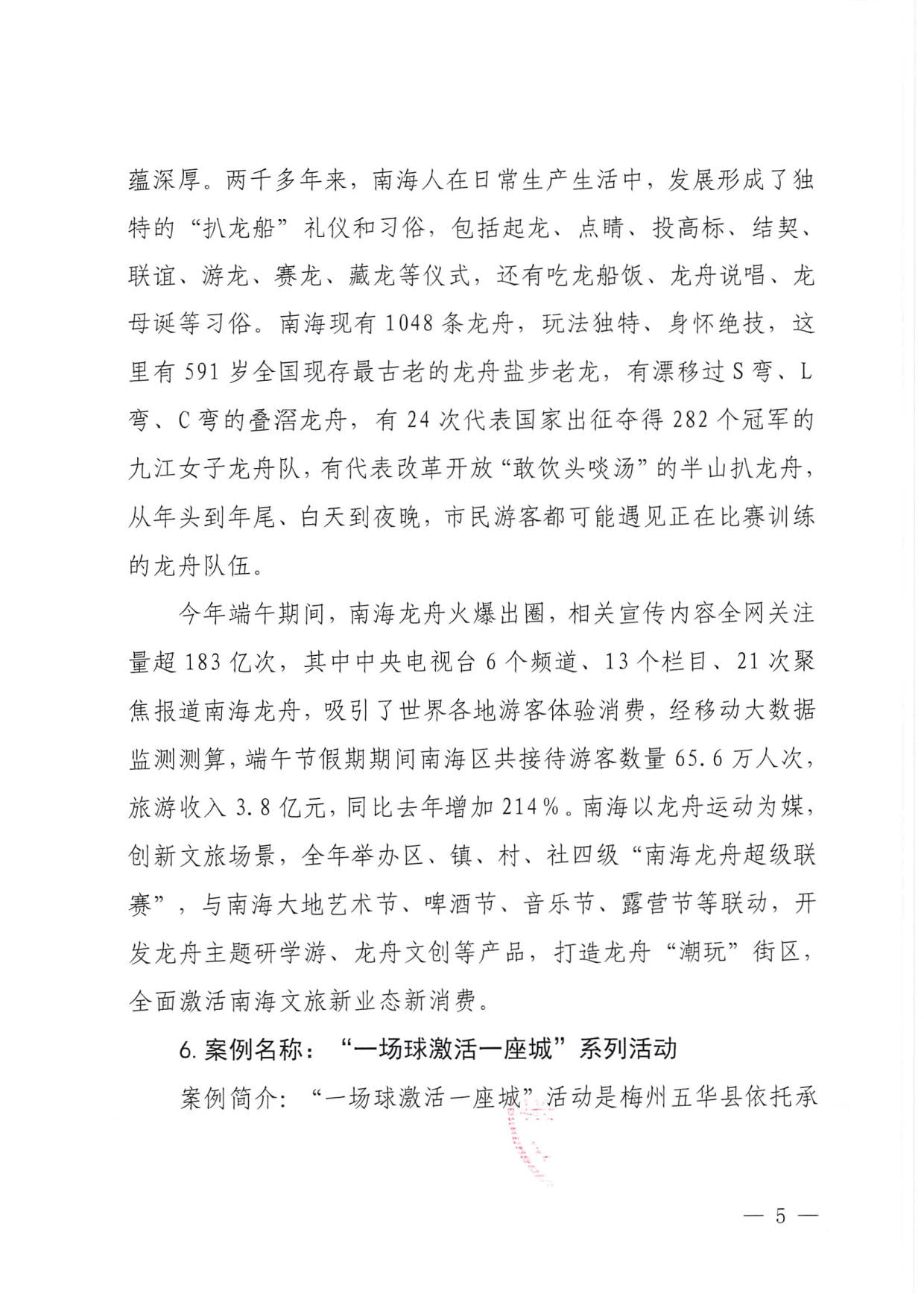 230921085839377100_香港三级片
关于印发广东省2023年度文旅促消费优秀案例的通知_05.jpg