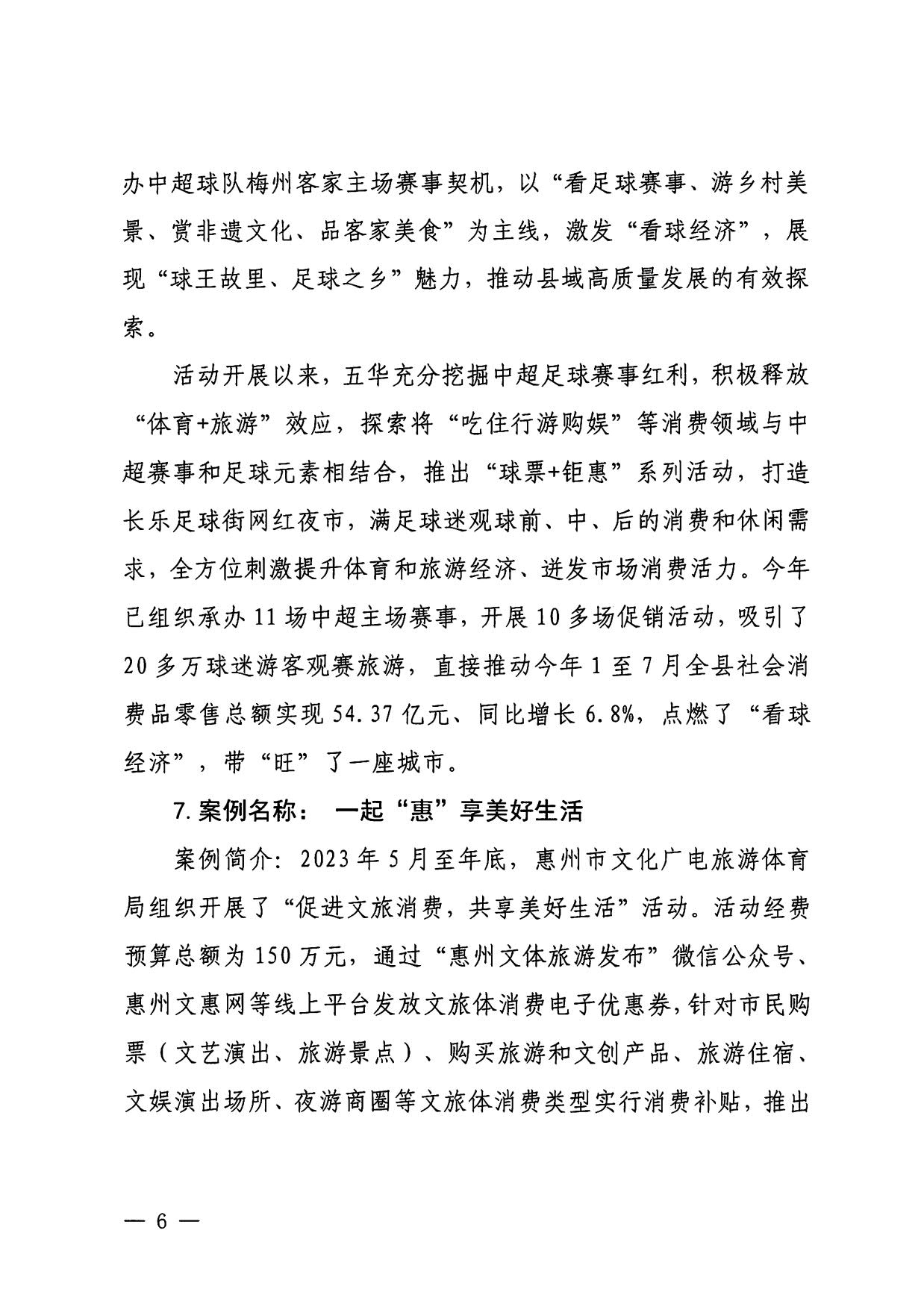 230921085839377100_香港三级片
关于印发广东省2023年度文旅促消费优秀案例的通知_06.jpg