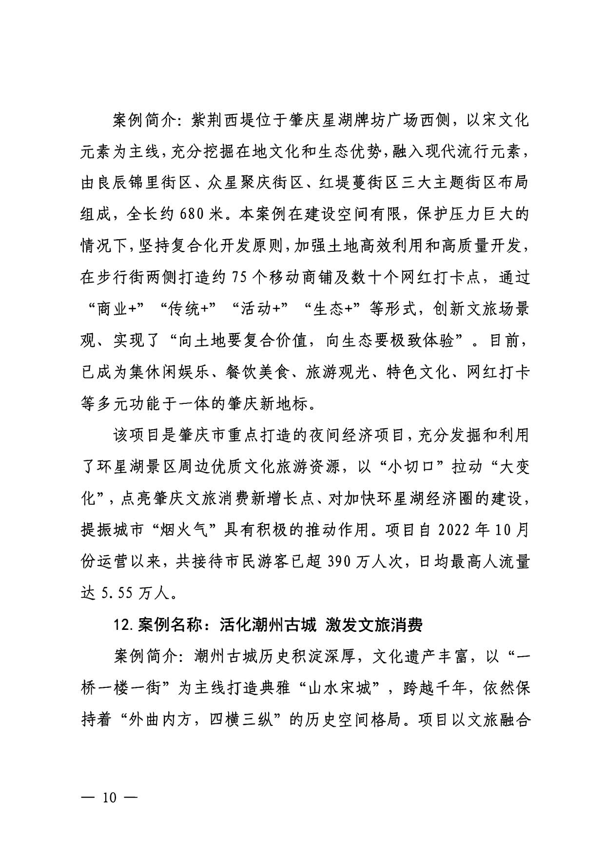 230921085839377100_香港三级片
关于印发广东省2023年度文旅促消费优秀案例的通知_10.jpg