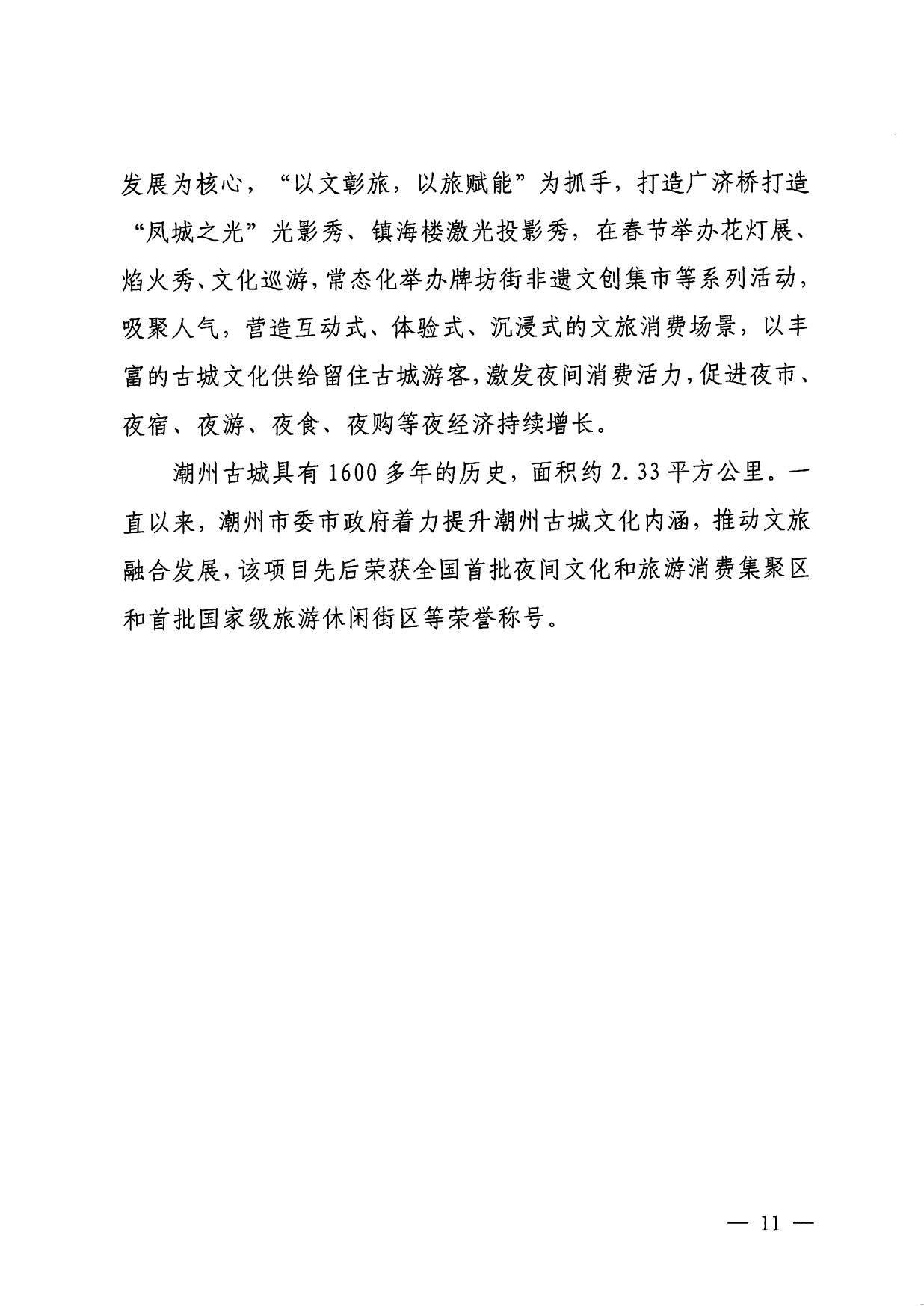 230921085839377100_香港三级片
关于印发广东省2023年度文旅促消费优秀案例的通知_11.jpg