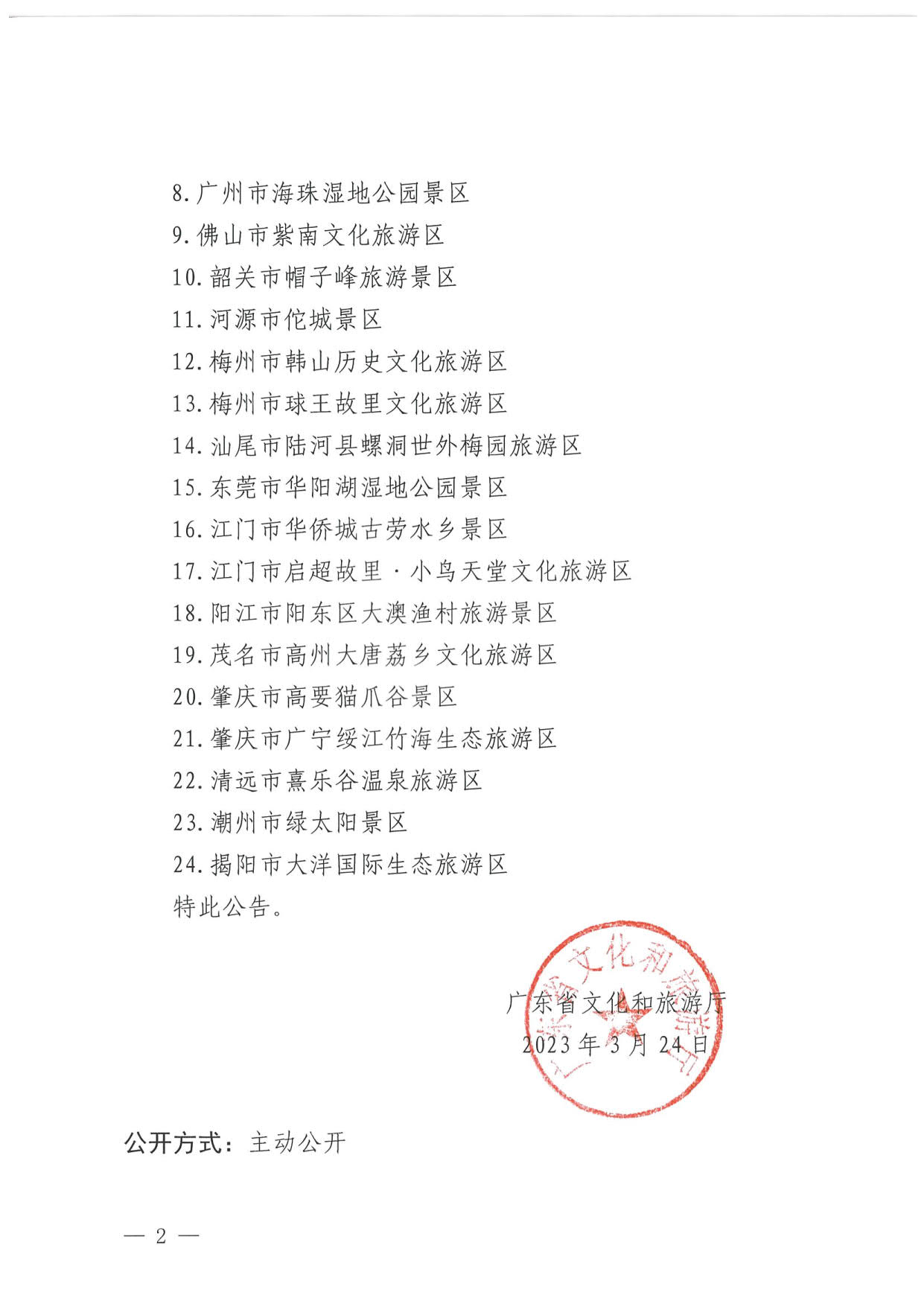 香港三级片
关于确定24家旅游景区为国家4A级旅游景区的公告_2.jpg