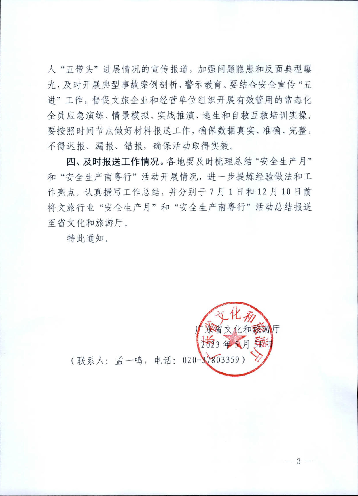 230601165430521380_香港三级片
关于扎实开展2023年“安全生产月”和“安全生产南粤行”活动的通知_6.jpg