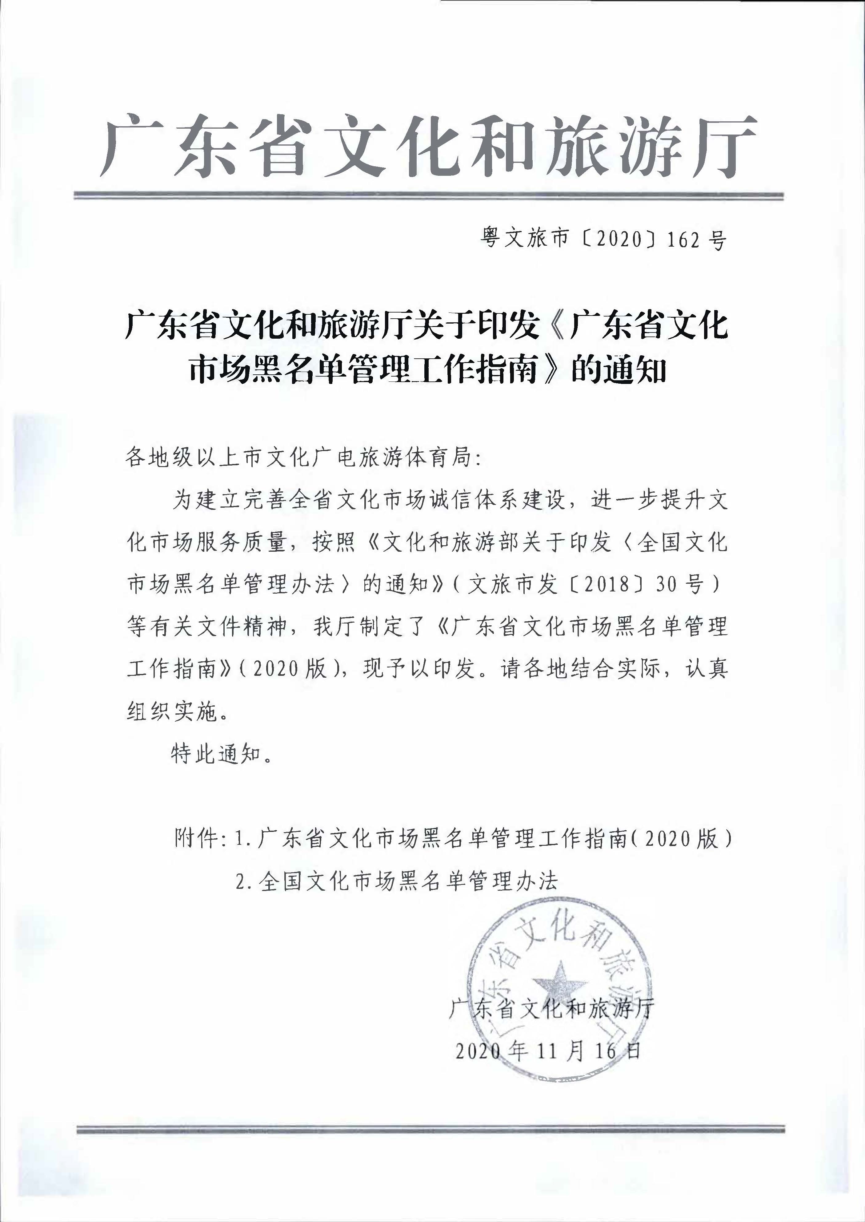 香港三级片
关于推进文化和旅游市场信用修复工作的通知_页面_10.jpg