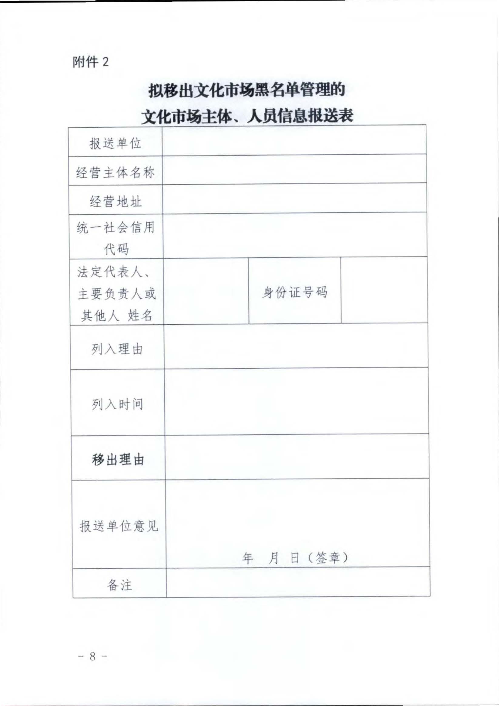 香港三级片
关于推进文化和旅游市场信用修复工作的通知_页面_17.jpg