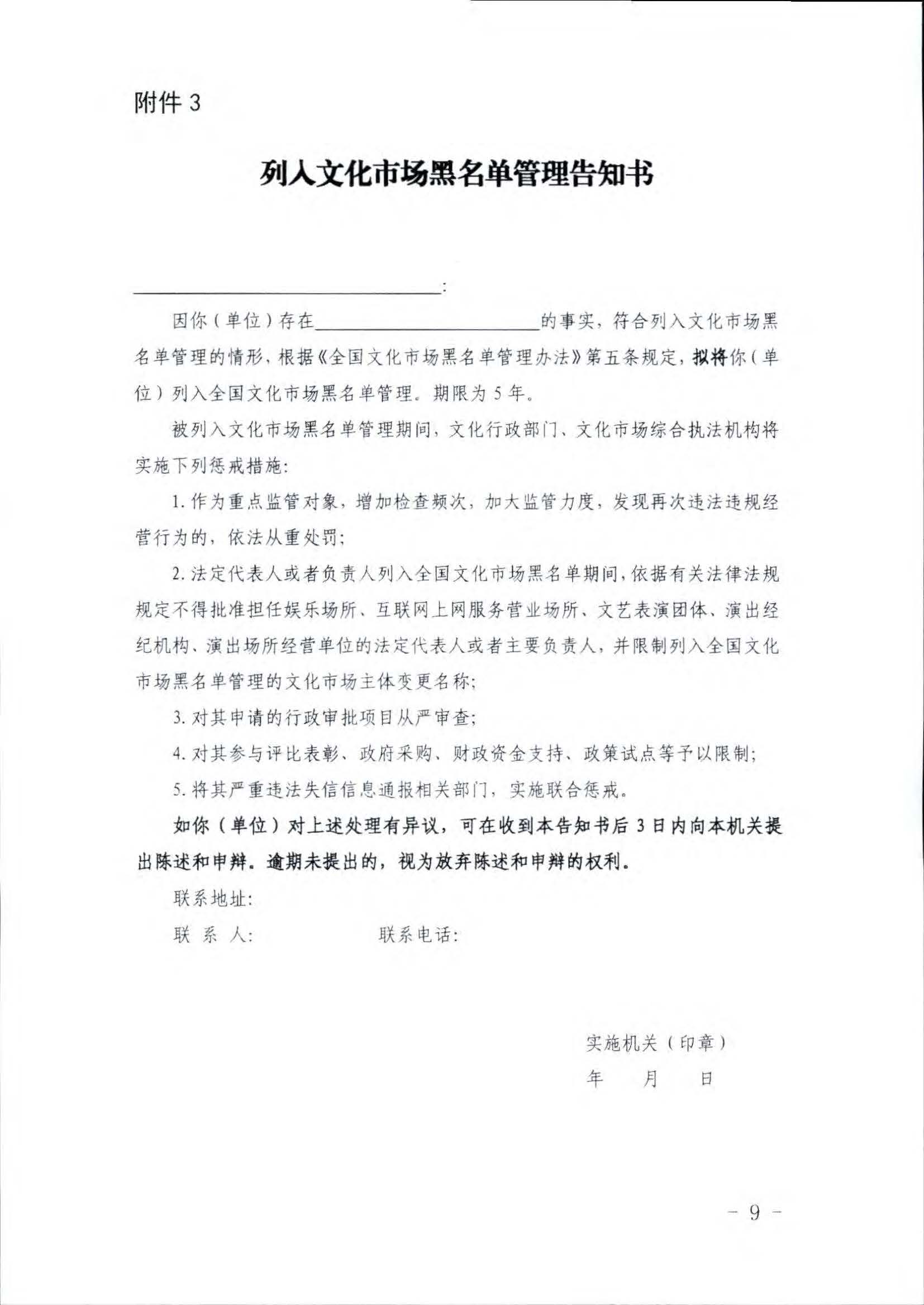 香港三级片
关于推进文化和旅游市场信用修复工作的通知_页面_18.jpg