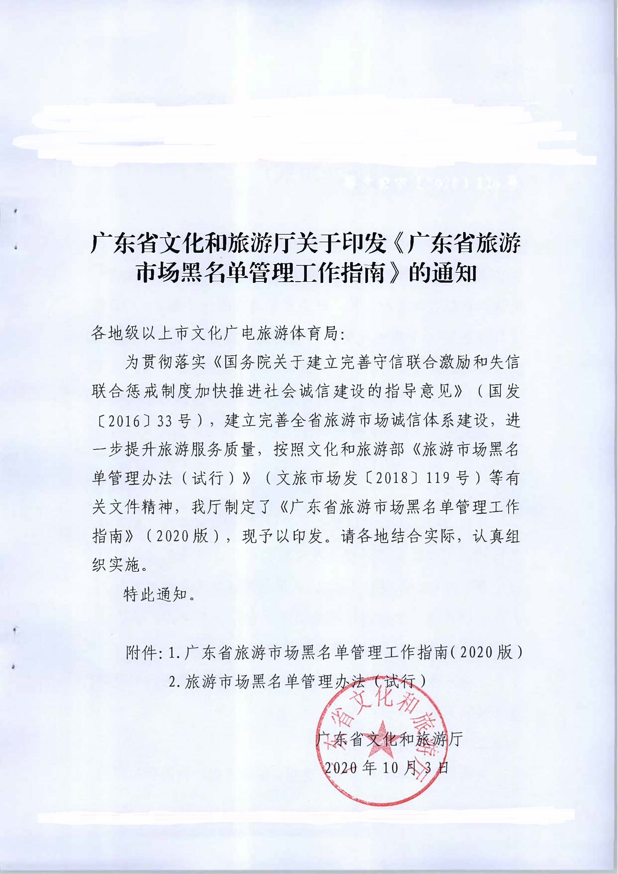 香港三级片
关于推进文化和旅游市场信用修复工作的通知_页面_20.jpg