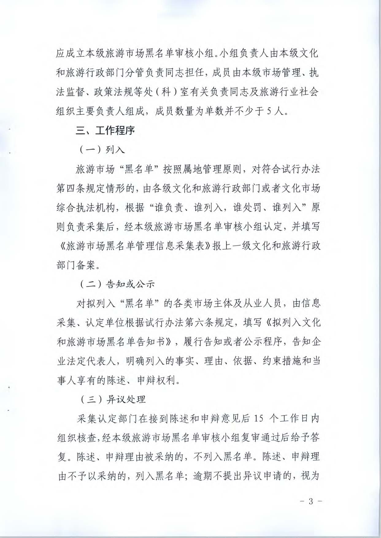 香港三级片
关于推进文化和旅游市场信用修复工作的通知_页面_22.jpg