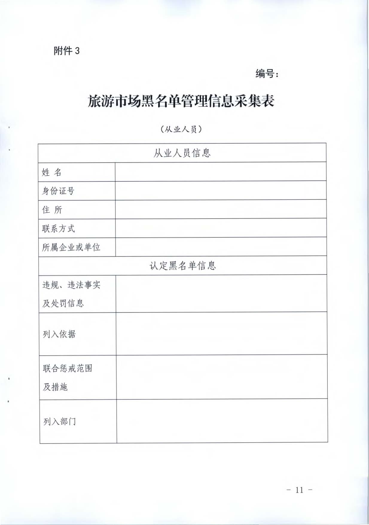 香港三级片
关于推进文化和旅游市场信用修复工作的通知_页面_30.jpg