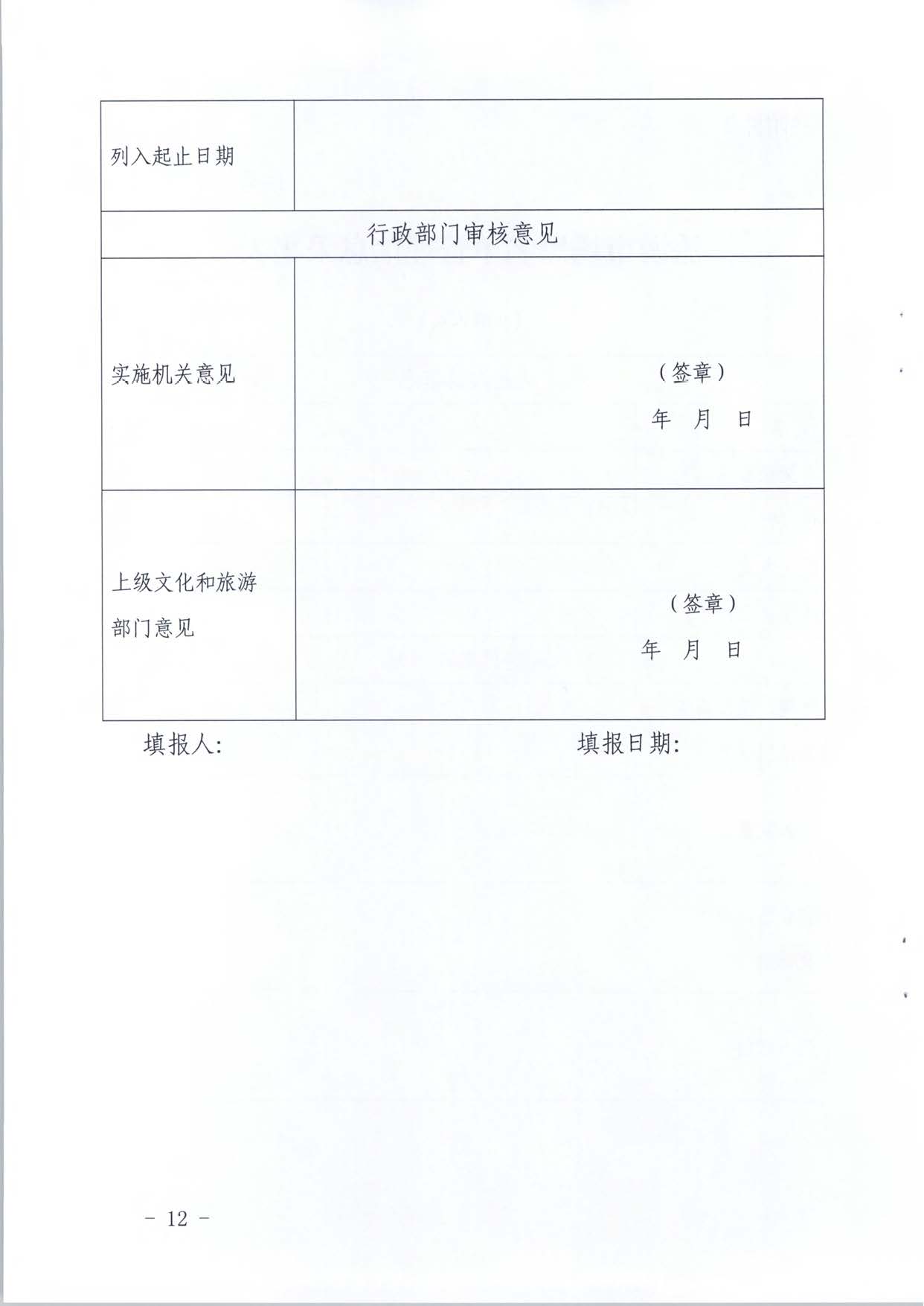 香港三级片
关于推进文化和旅游市场信用修复工作的通知_页面_31.jpg