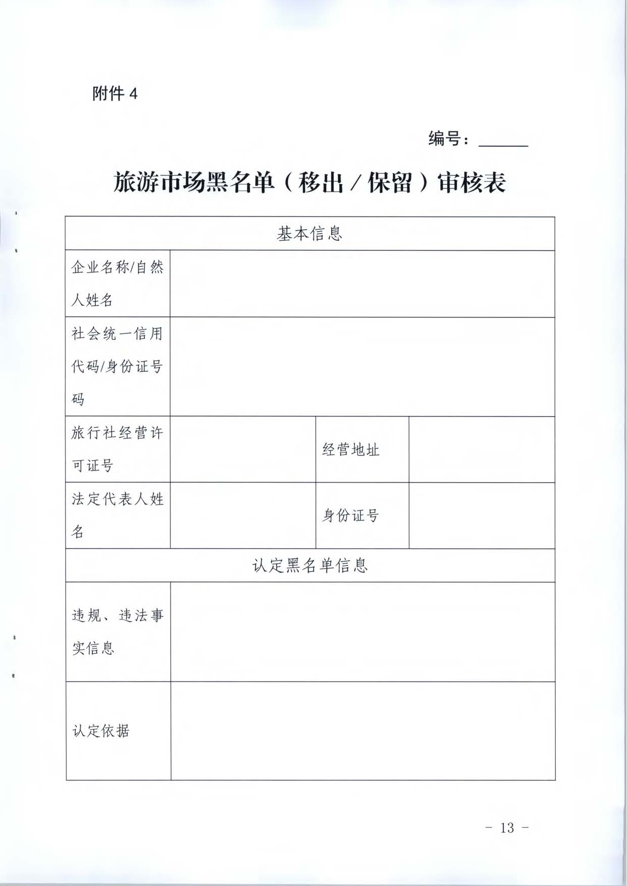 香港三级片
关于推进文化和旅游市场信用修复工作的通知_页面_32.jpg