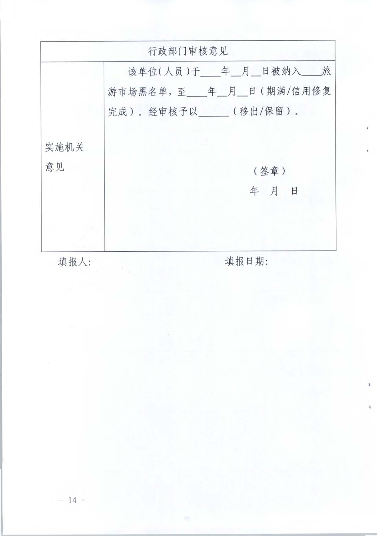 香港三级片
关于推进文化和旅游市场信用修复工作的通知_页面_33.jpg