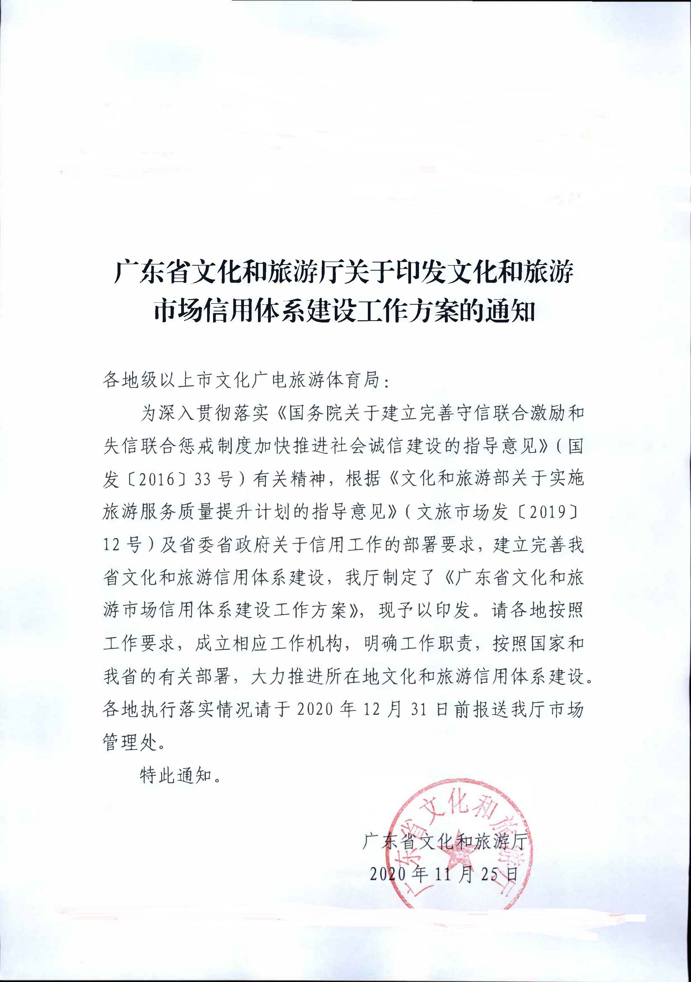 香港三级片
关于印发文化和旅游市场信用体系建设工作方案的通知_页面_1.jpg