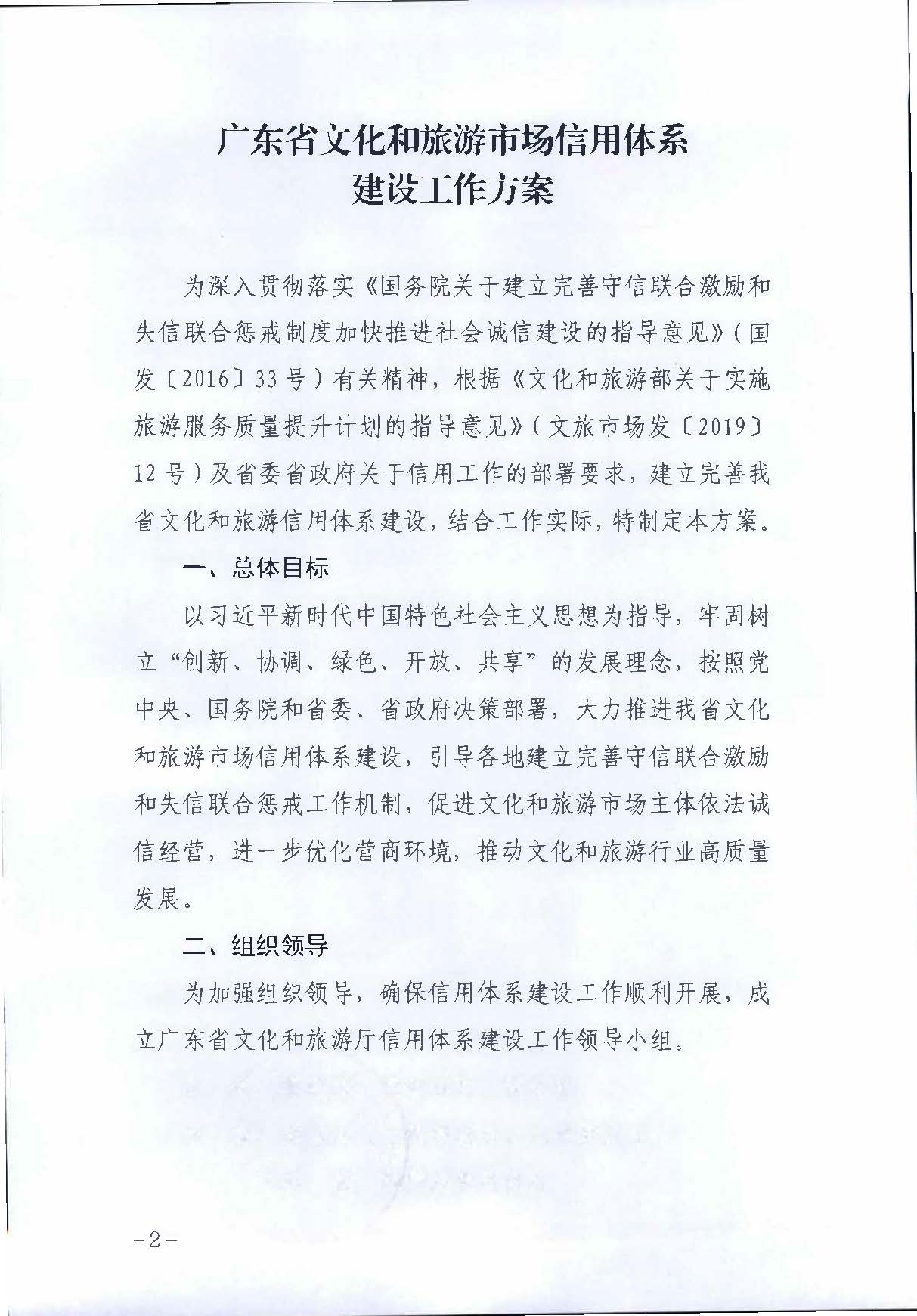 香港三级片
关于印发文化和旅游市场信用体系建设工作方案的通知_页面_2.jpg