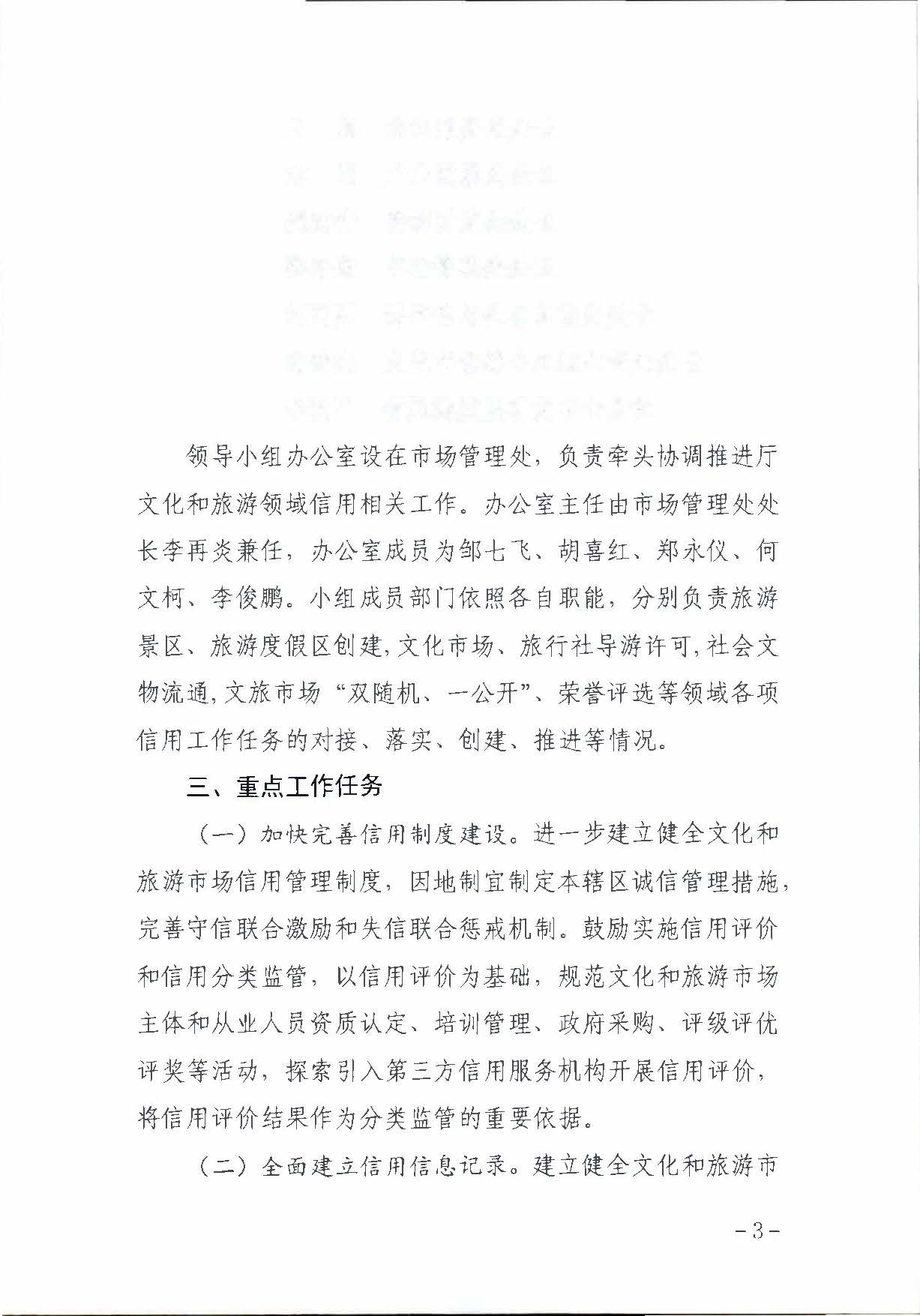 香港三级片
关于印发文化和旅游市场信用体系建设工作方案的通知_页面_3.jpg