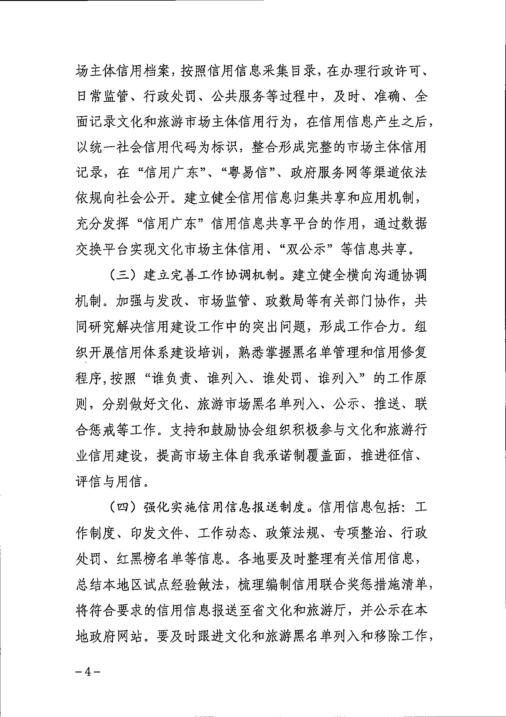 香港三级片
关于印发文化和旅游市场信用体系建设工作方案的通知_页面_4.jpg