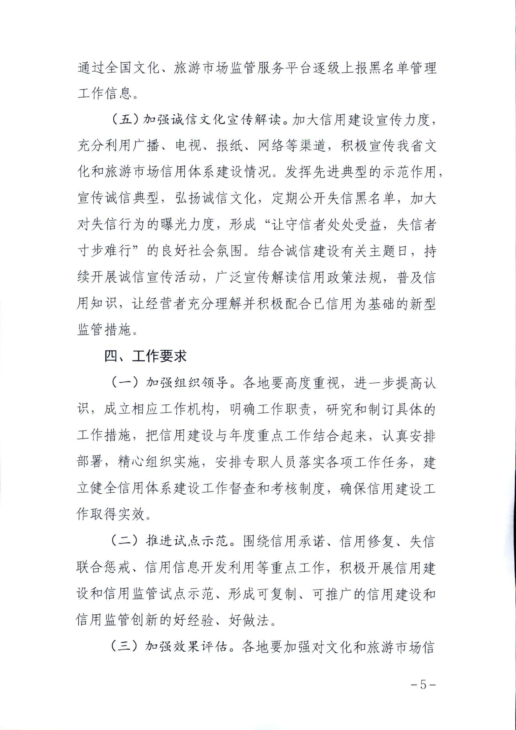 香港三级片
关于印发文化和旅游市场信用体系建设工作方案的通知_页面_5.jpg