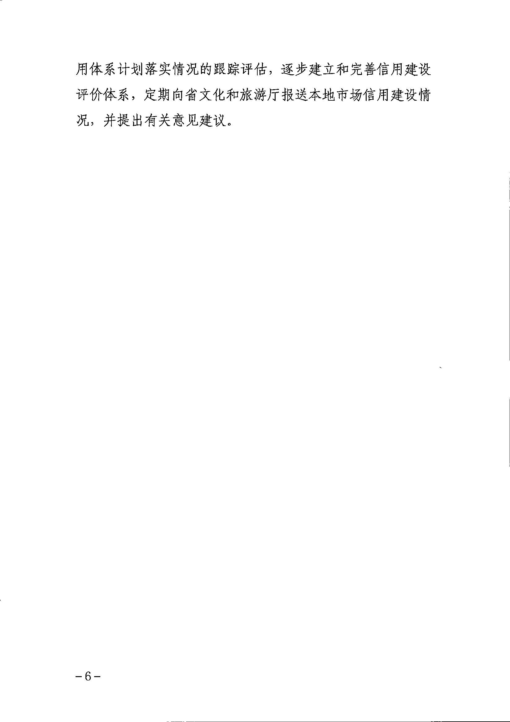 香港三级片
关于印发文化和旅游市场信用体系建设工作方案的通知_页面_6.jpg