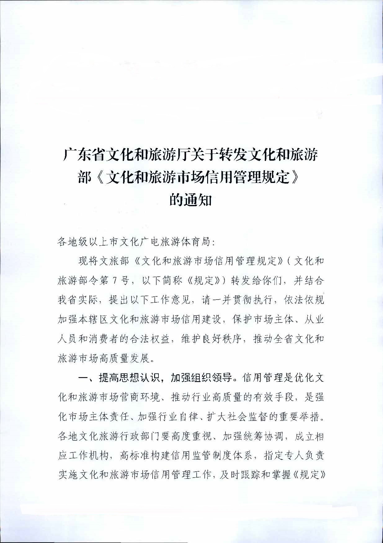 香港三级片
关于转发文化和旅游部《文化和旅游市场信用管理规定》的通知_页面_01.jpg