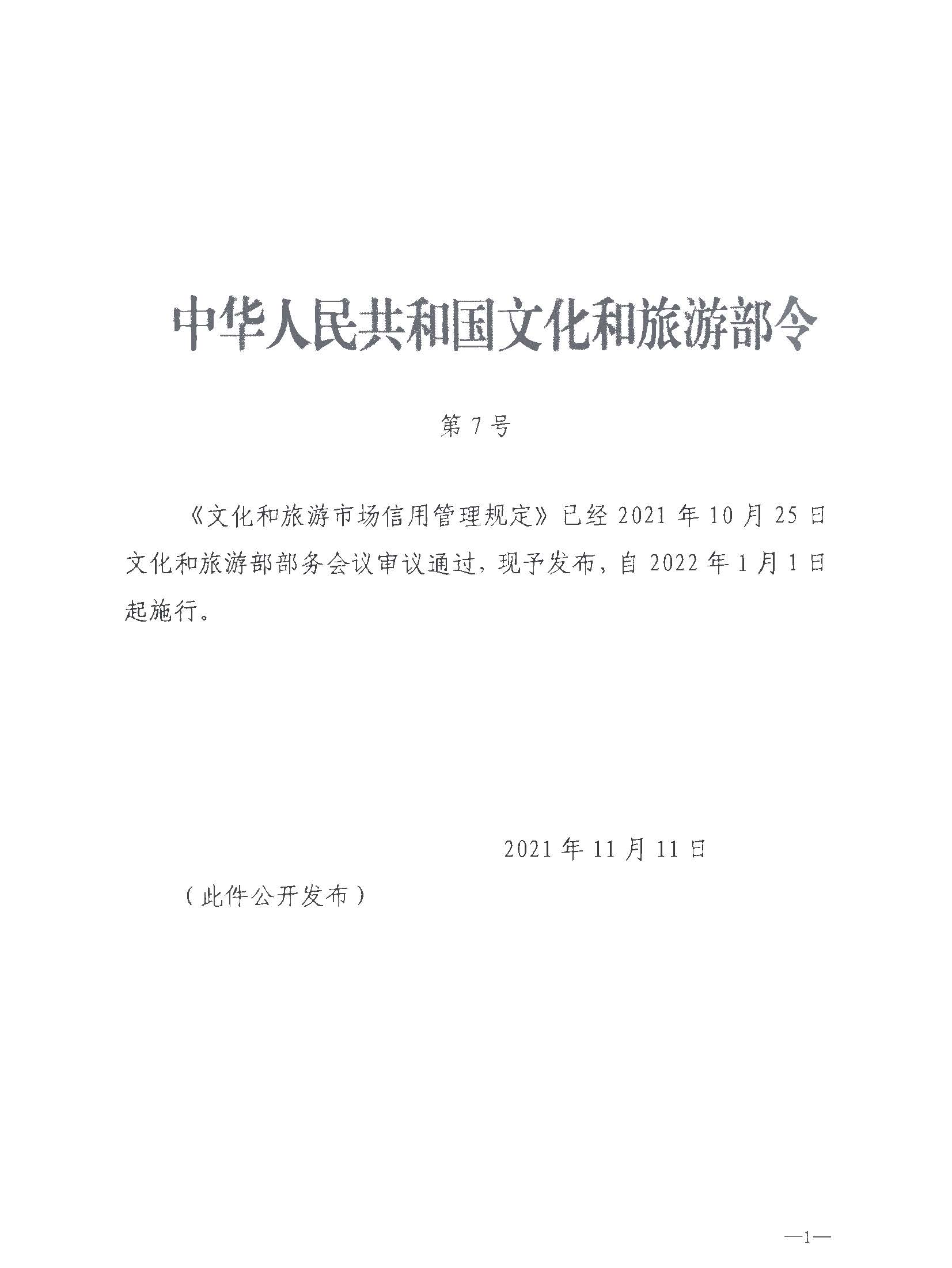 香港三级片
关于转发文化和旅游部《文化和旅游市场信用管理规定》的通知_页面_05.jpg