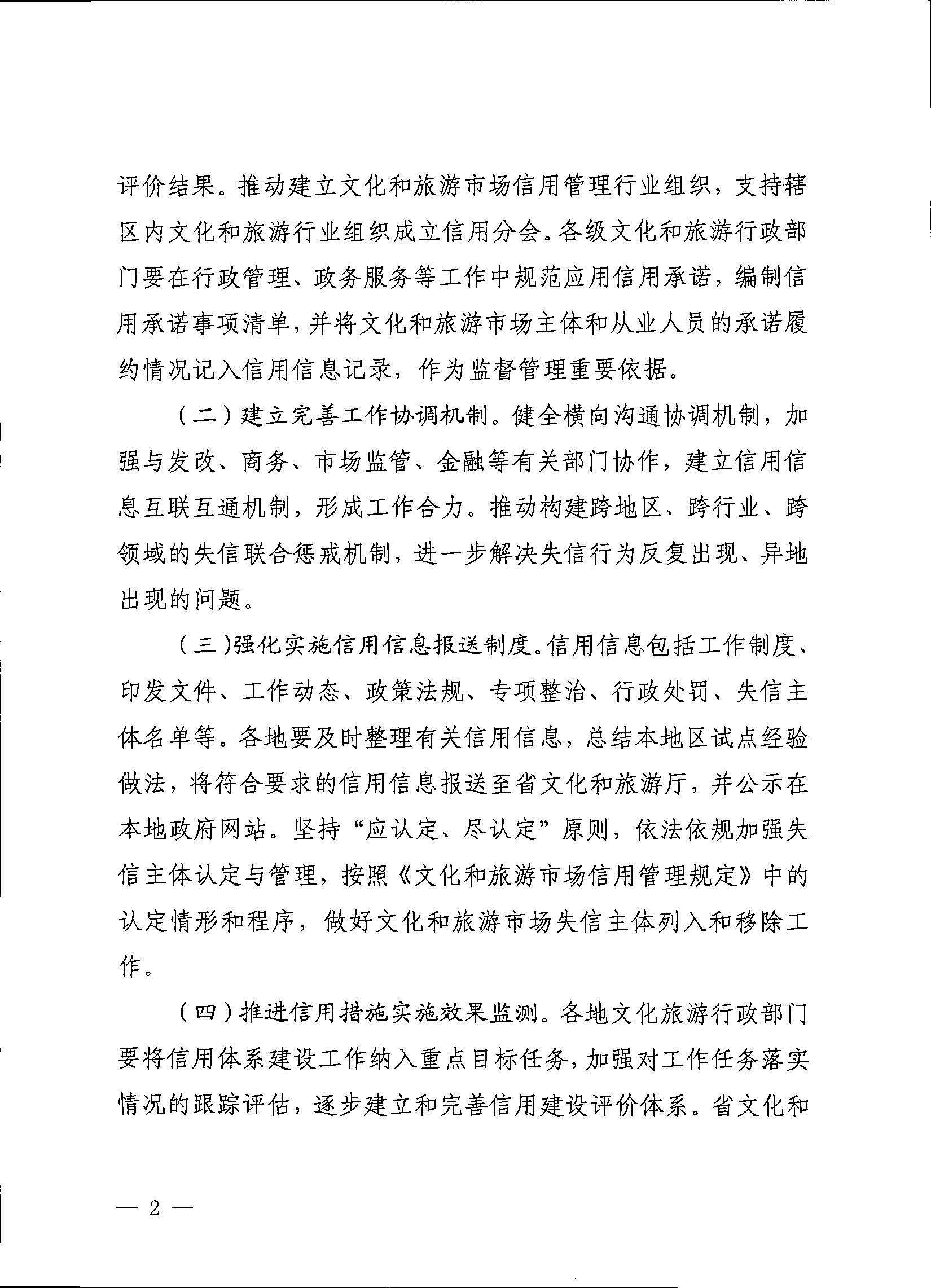 231020171424853100_香港三级片
关于深入推进文化和旅游市场信用体系建设工作的通知_页面_2.jpg