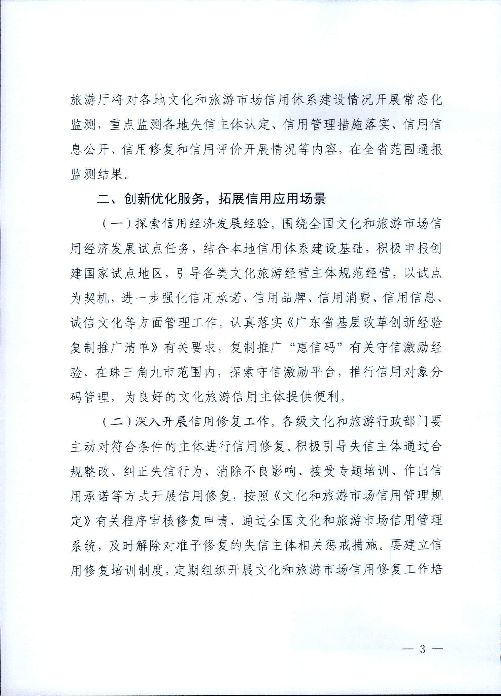 231020171424853100_香港三级片
关于深入推进文化和旅游市场信用体系建设工作的通知_页面_3.jpg