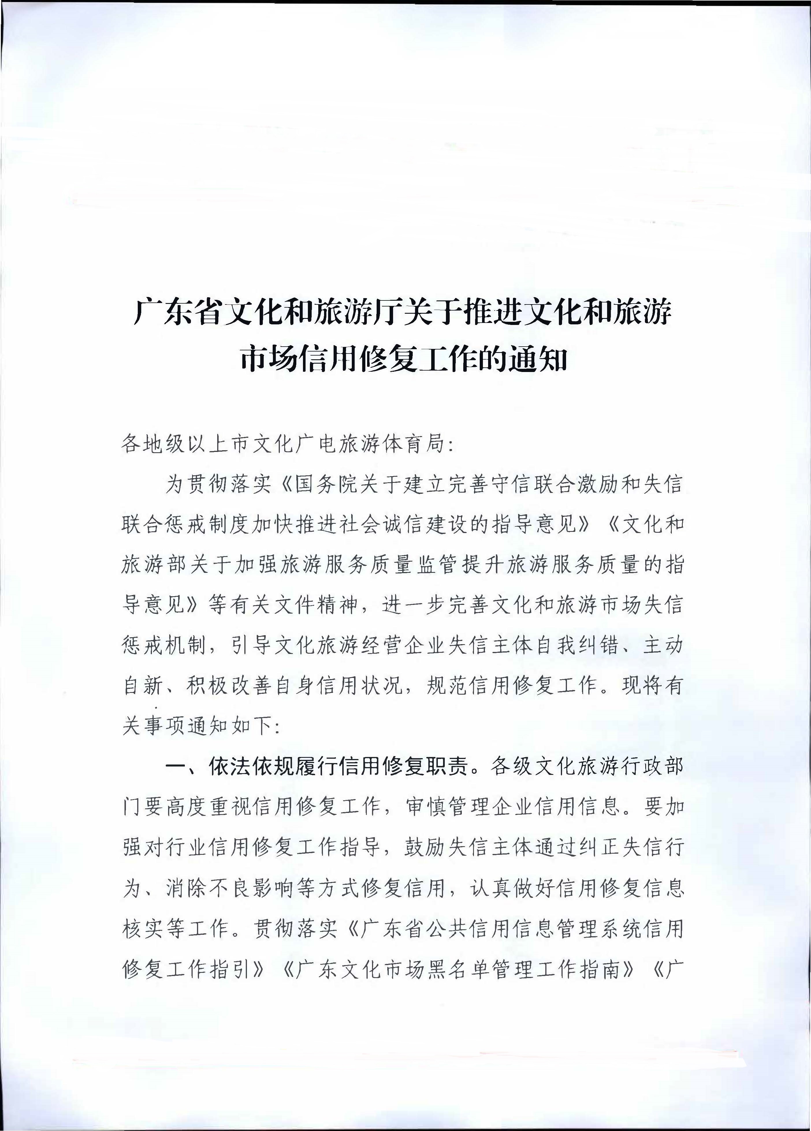 香港三级片
关于推进文化和旅游市场信用修复工作的通知_页面_01.jpg
