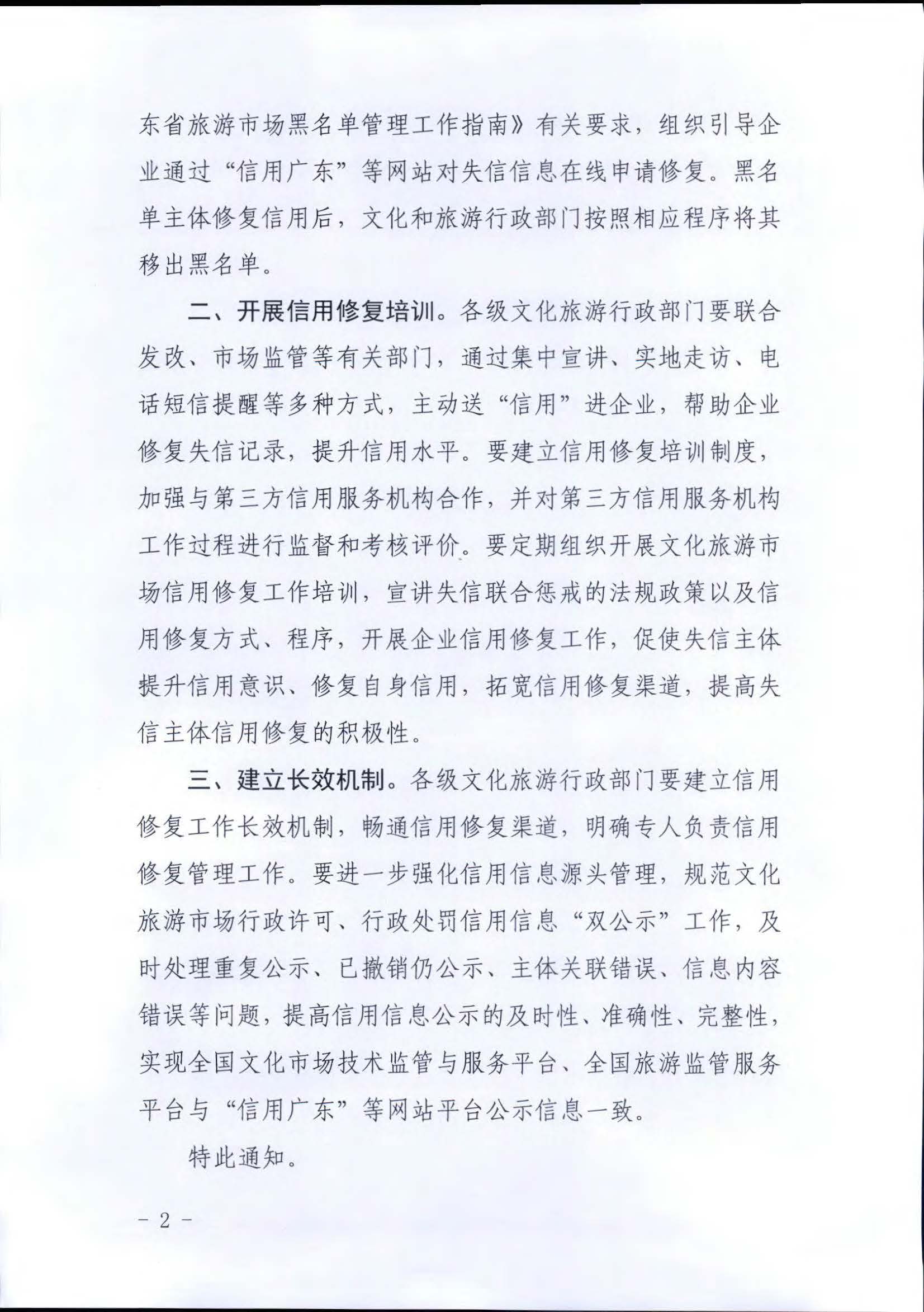 香港三级片
关于推进文化和旅游市场信用修复工作的通知_页面_02.jpg