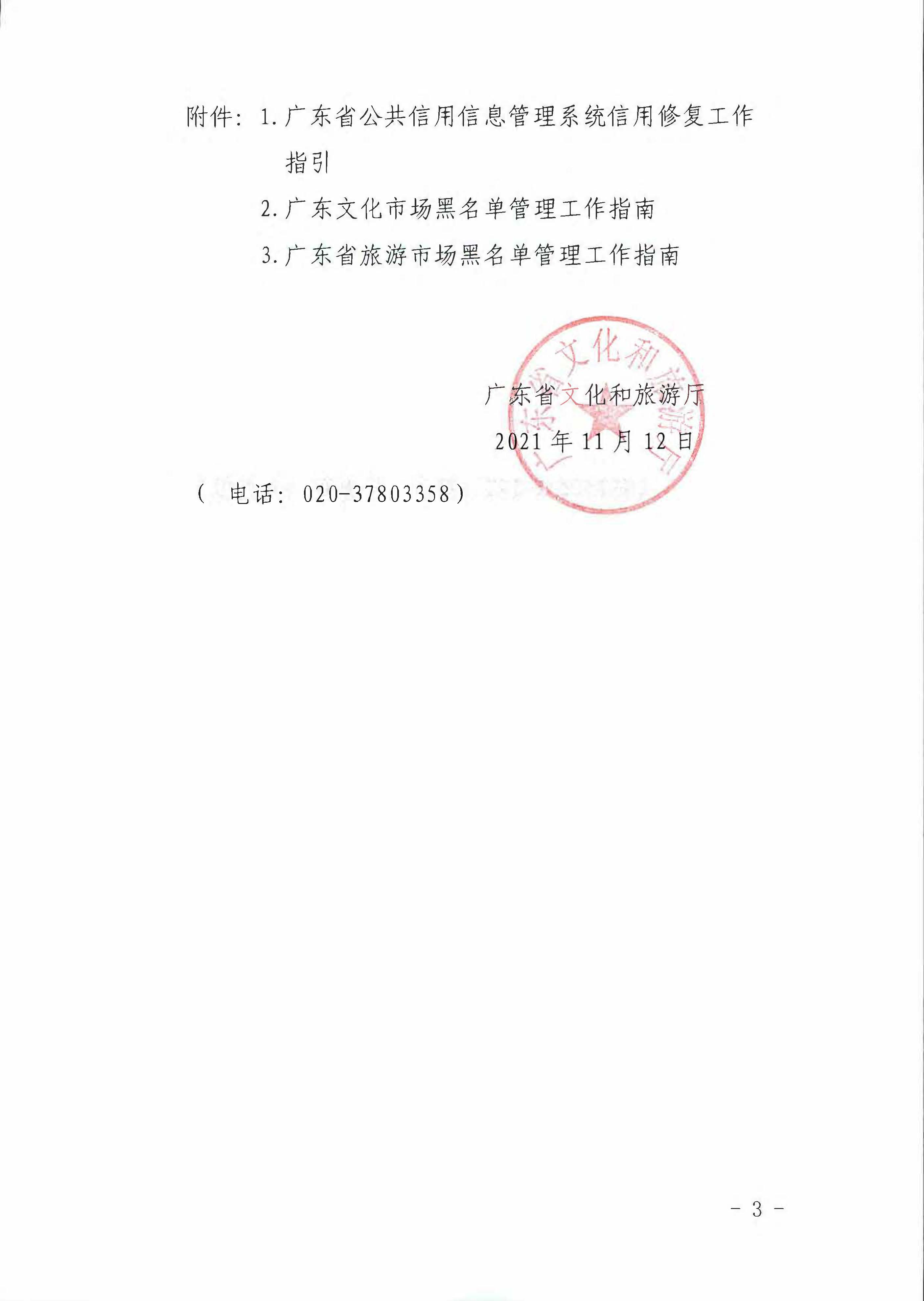香港三级片
关于推进文化和旅游市场信用修复工作的通知_页面_03.jpg