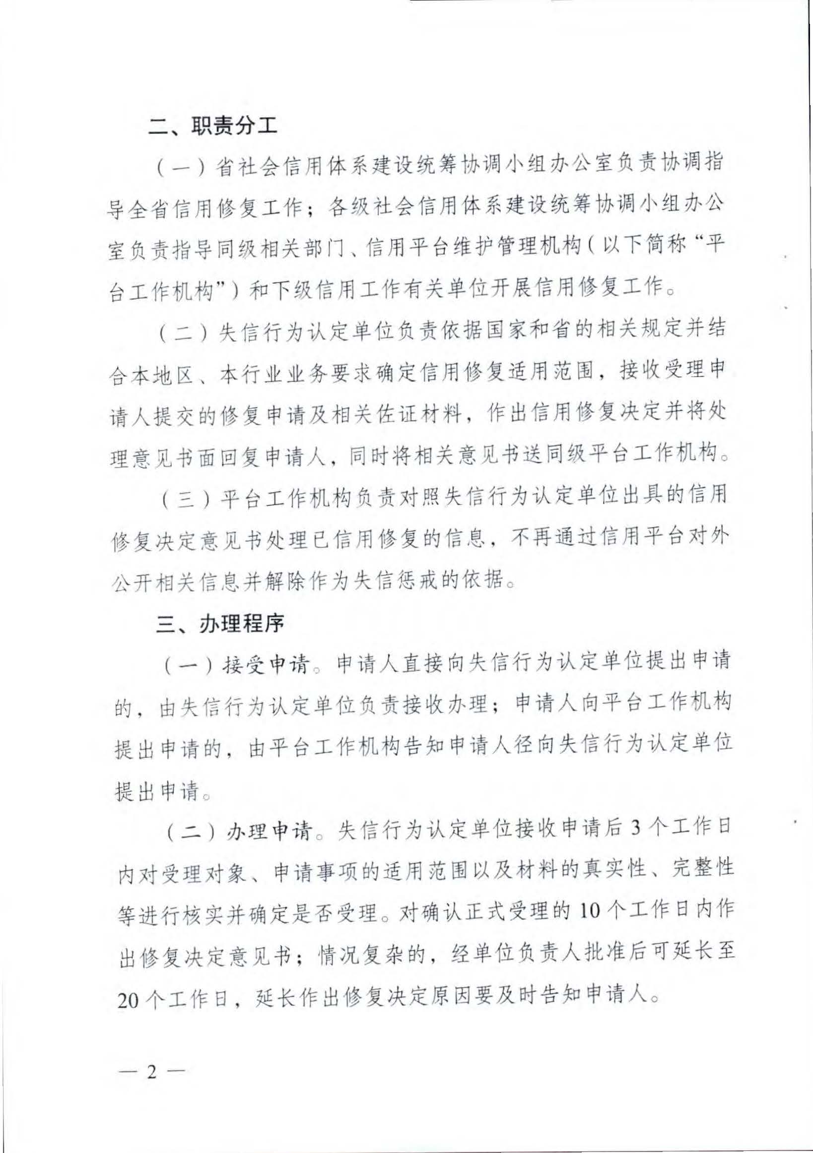 香港三级片
关于推进文化和旅游市场信用修复工作的通知_页面_05.jpg