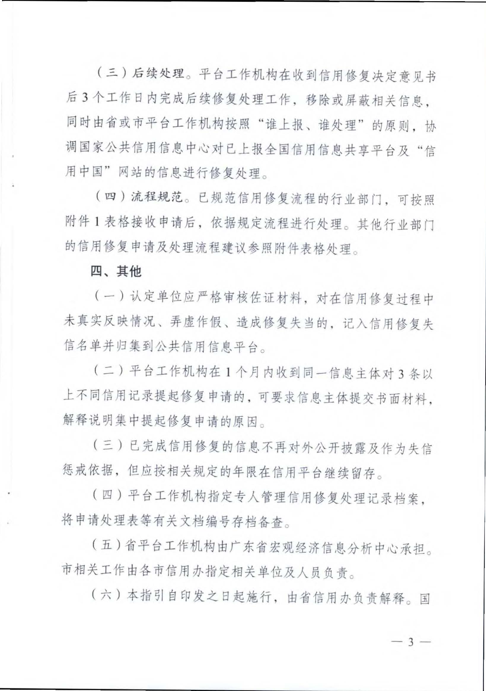 香港三级片
关于推进文化和旅游市场信用修复工作的通知_页面_06.jpg
