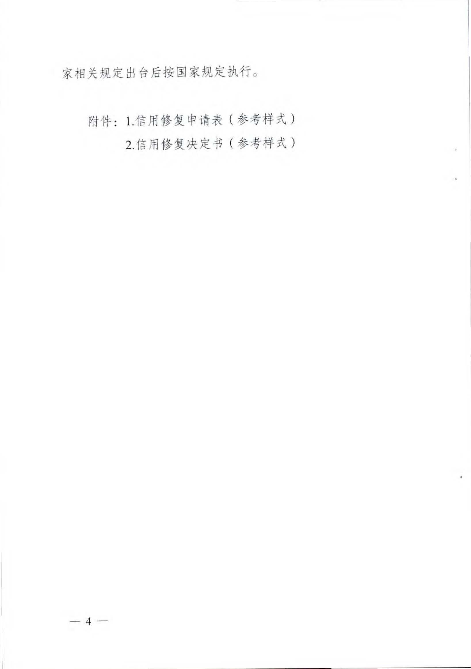 香港三级片
关于推进文化和旅游市场信用修复工作的通知_页面_07.jpg