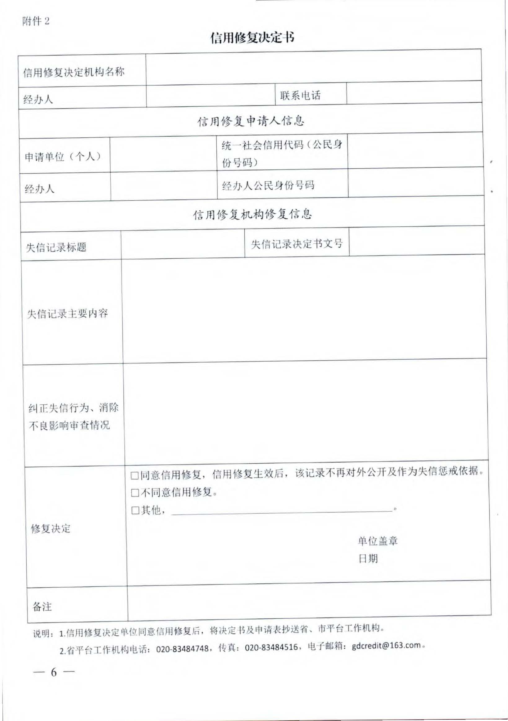香港三级片
关于推进文化和旅游市场信用修复工作的通知_页面_09.jpg
