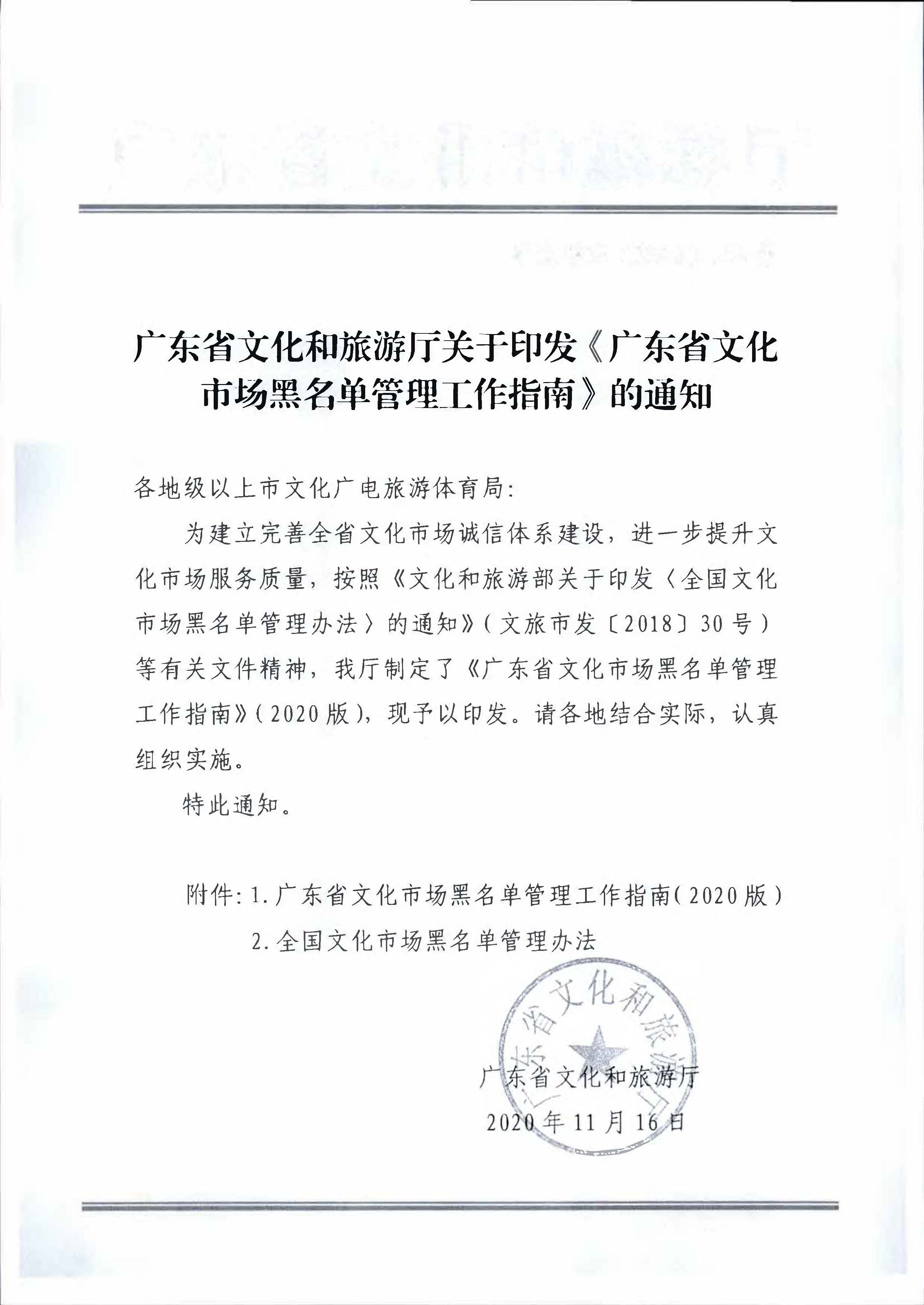 香港三级片
关于推进文化和旅游市场信用修复工作的通知_页面_10.jpg