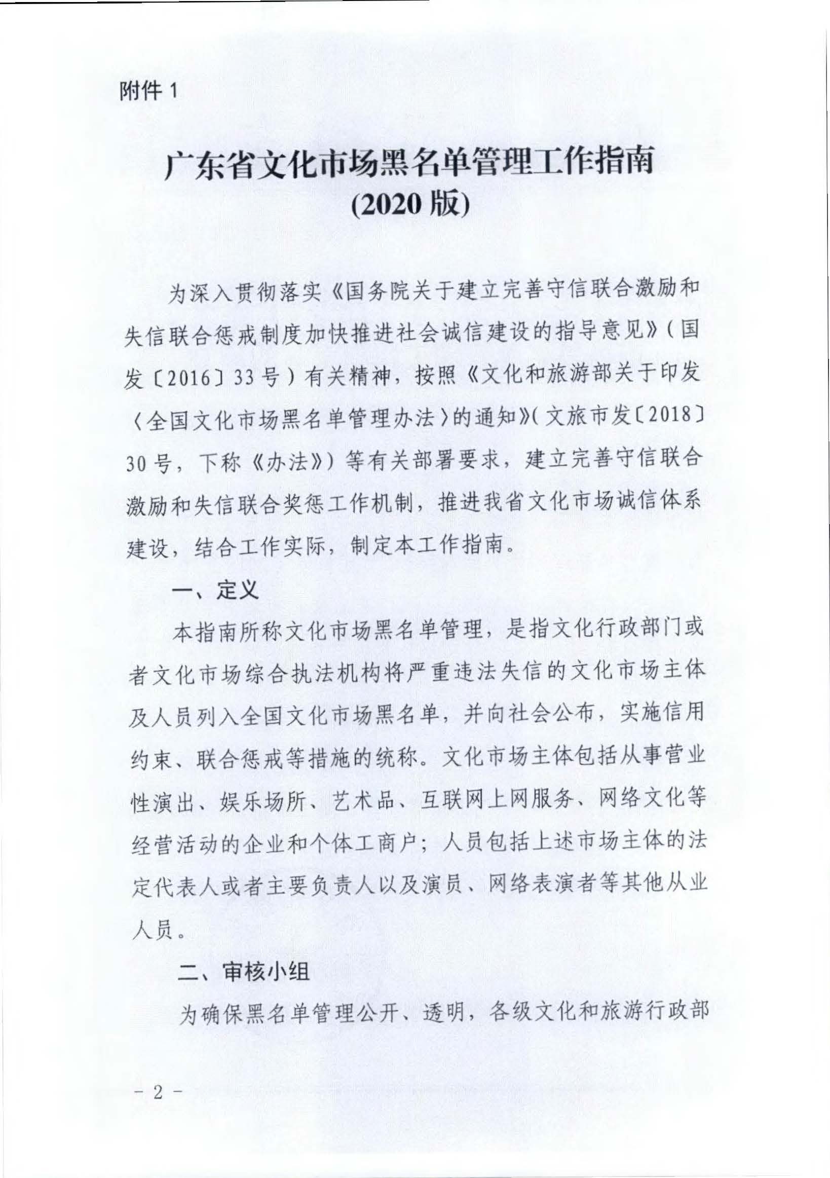 香港三级片
关于推进文化和旅游市场信用修复工作的通知_页面_11.jpg