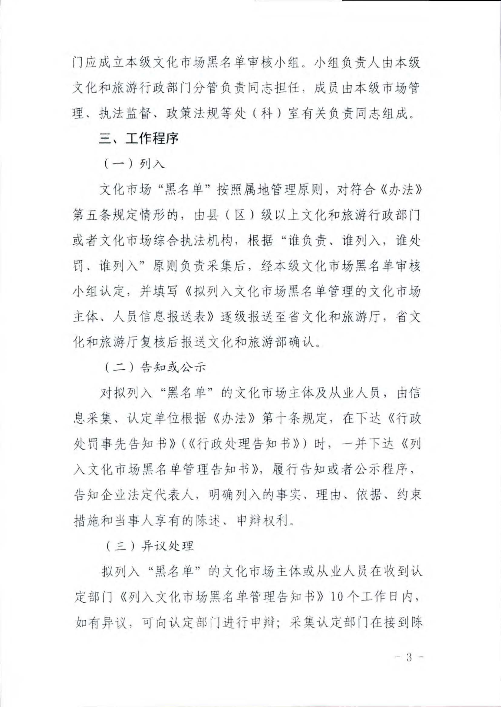香港三级片
关于推进文化和旅游市场信用修复工作的通知_页面_12.jpg