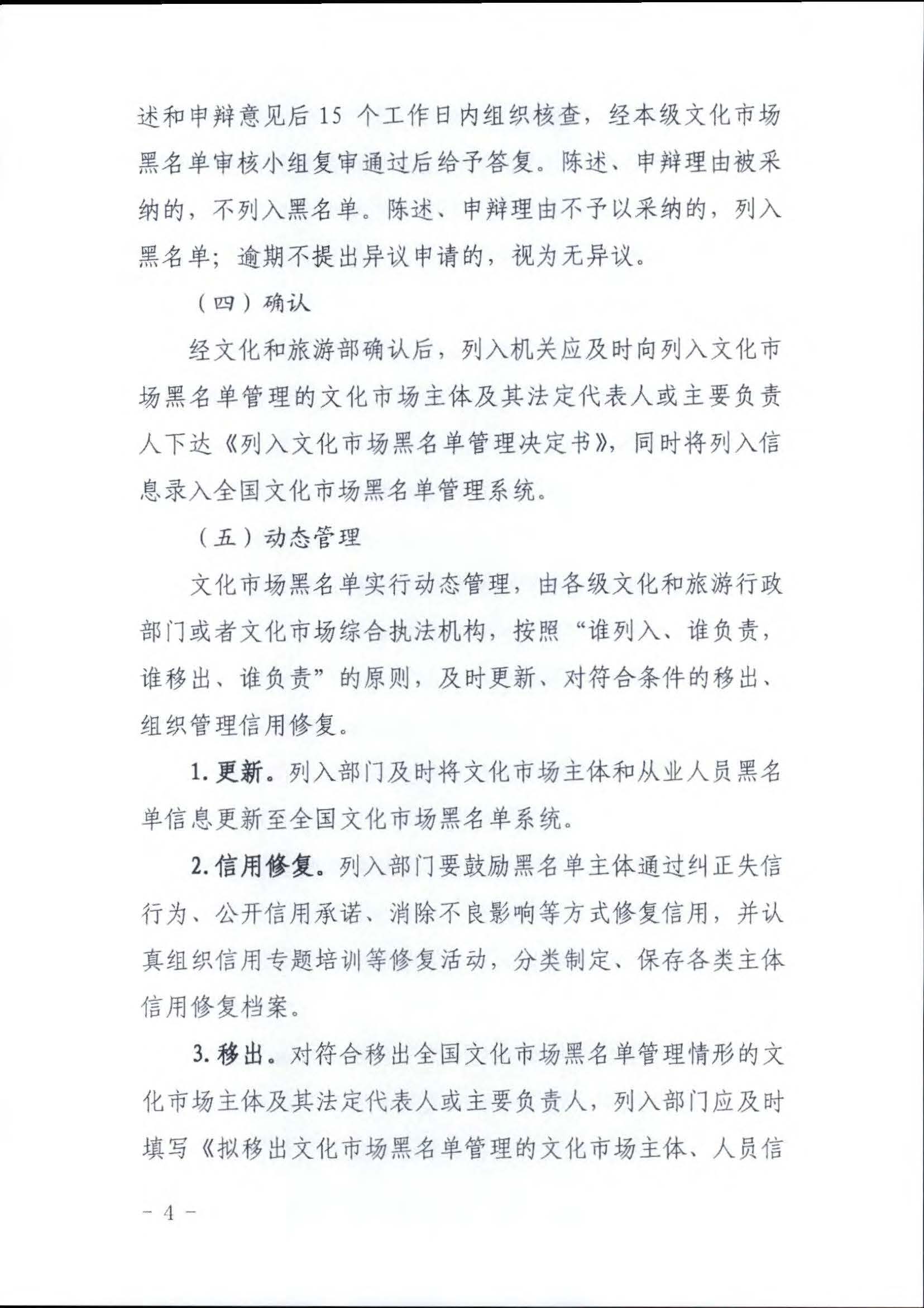 香港三级片
关于推进文化和旅游市场信用修复工作的通知_页面_13.jpg