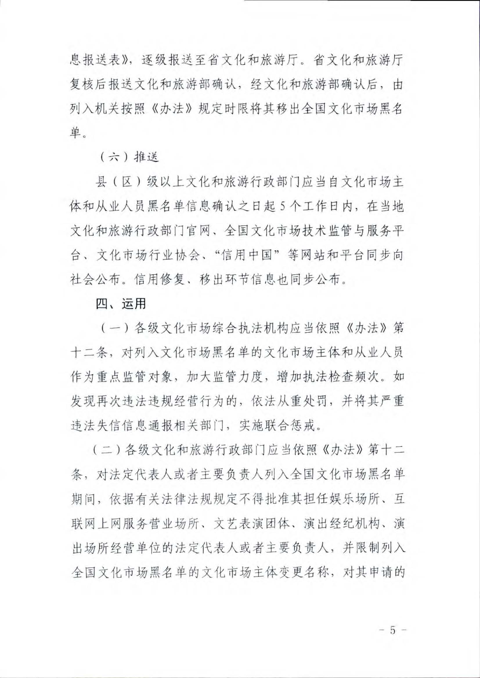 香港三级片
关于推进文化和旅游市场信用修复工作的通知_页面_14.jpg