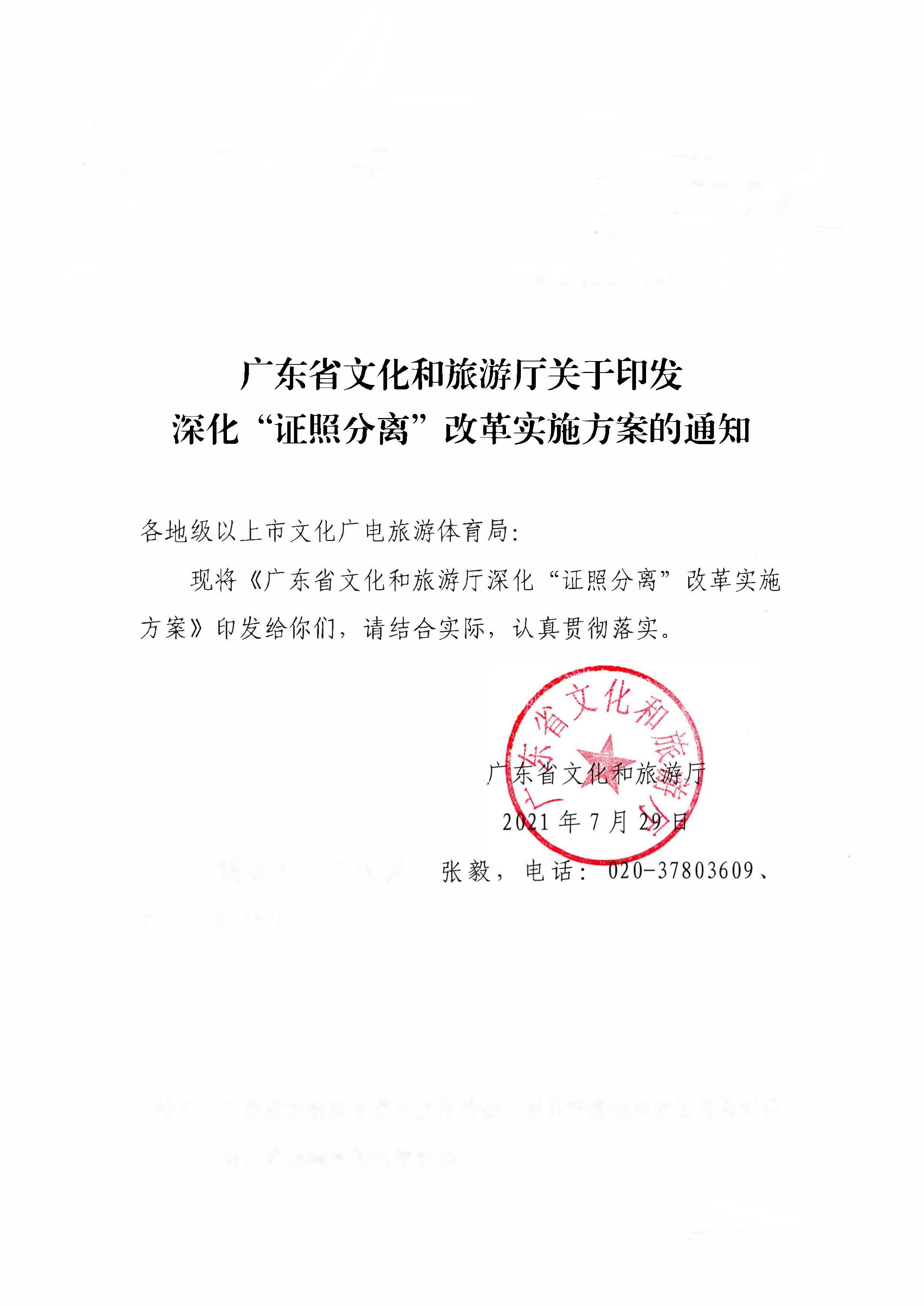 香港三级片
印发证照分离改革实施方案的通知_页面_01.jpg