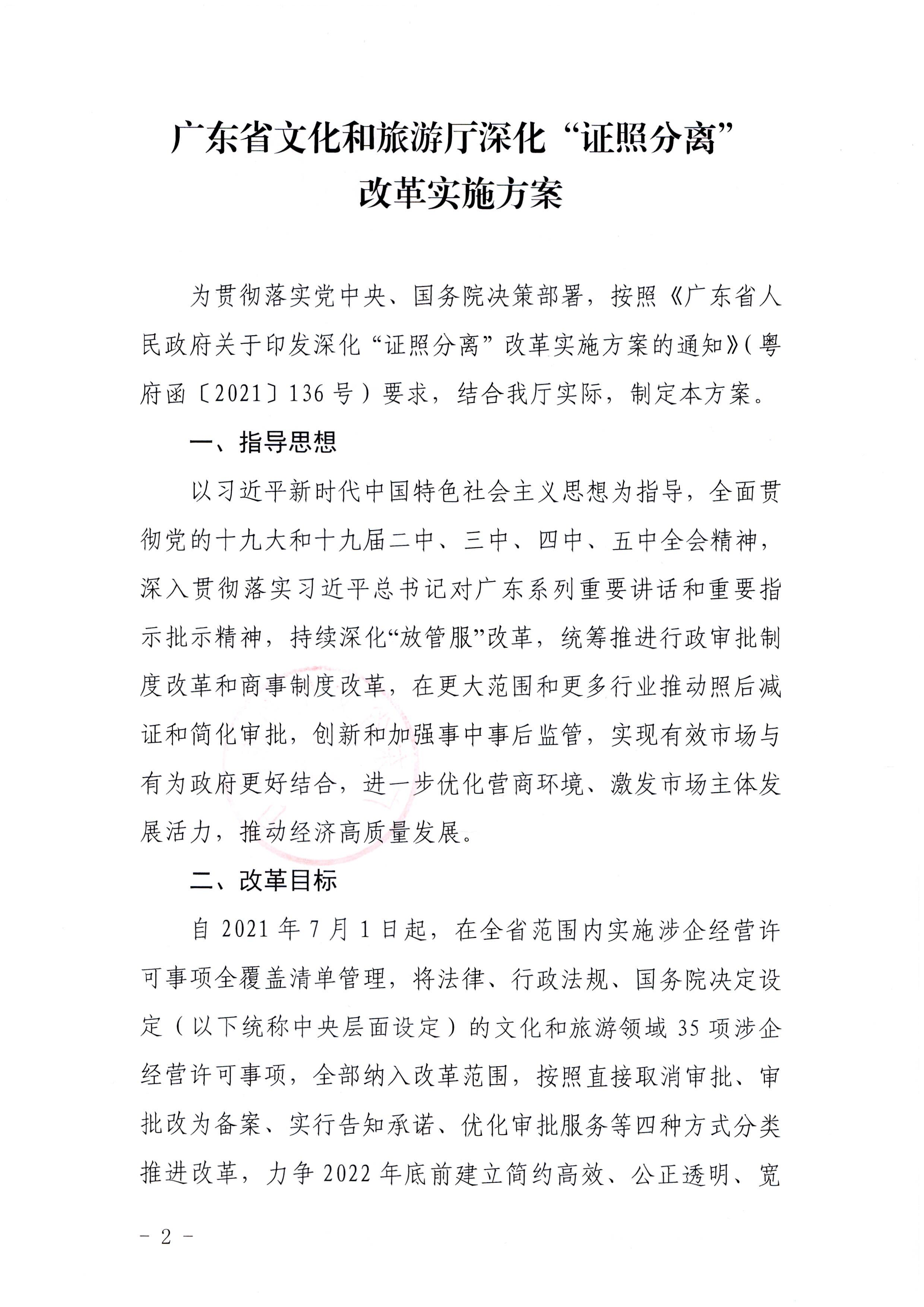 香港三级片
印发证照分离改革实施方案的通知_页面_02.jpg