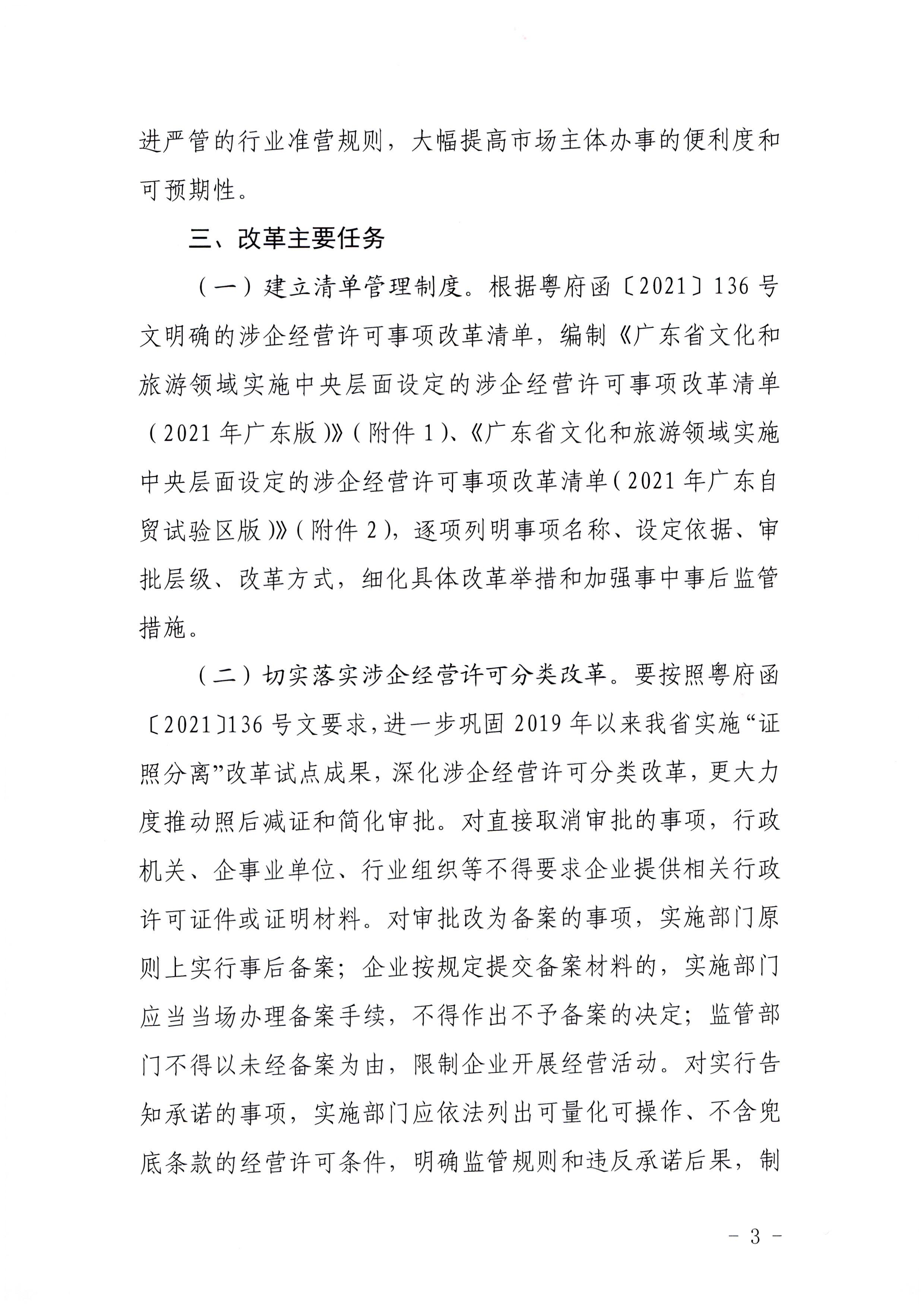 香港三级片
印发证照分离改革实施方案的通知_页面_03.jpg